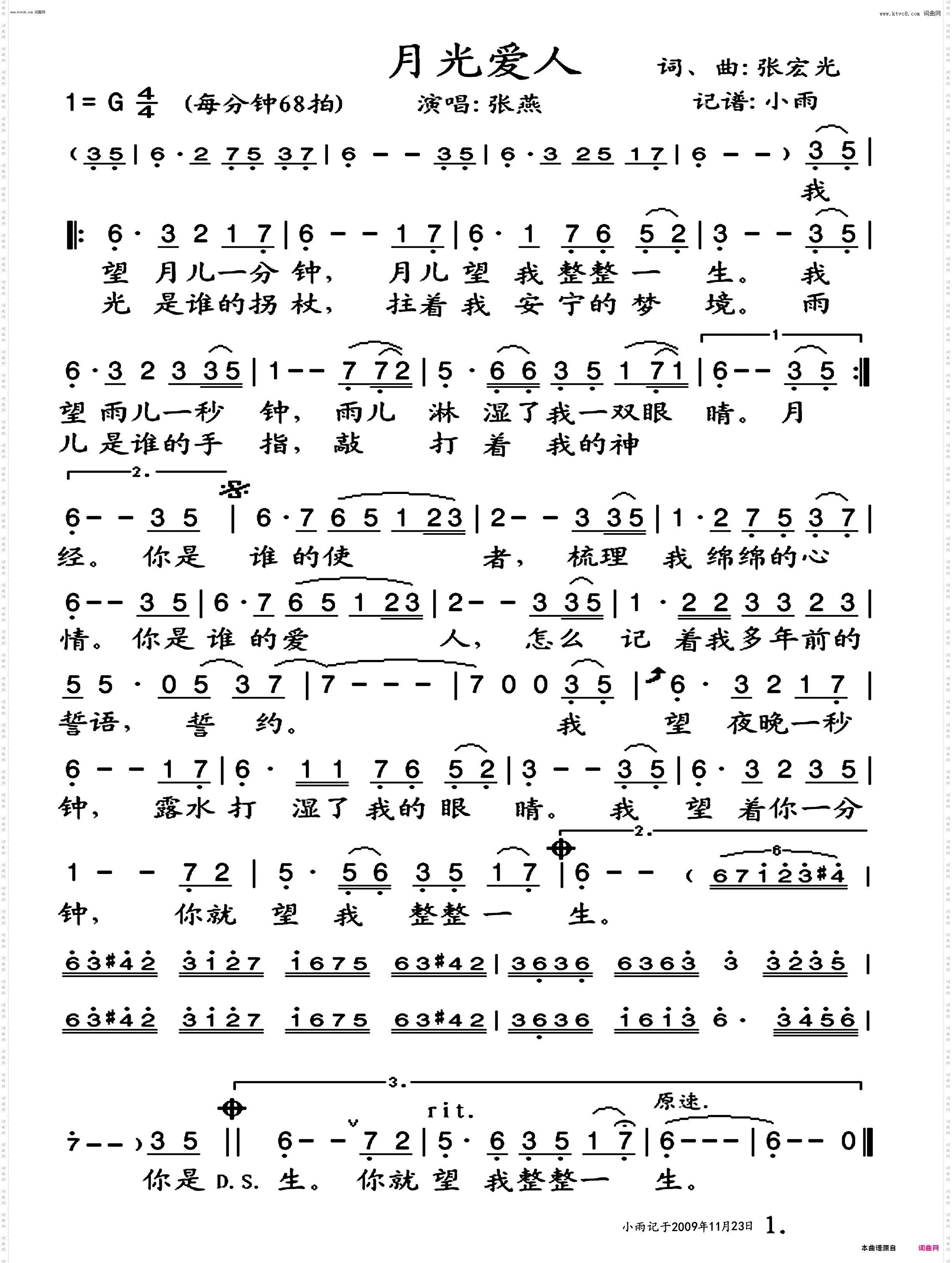 月光爱人_张燕 演唱版