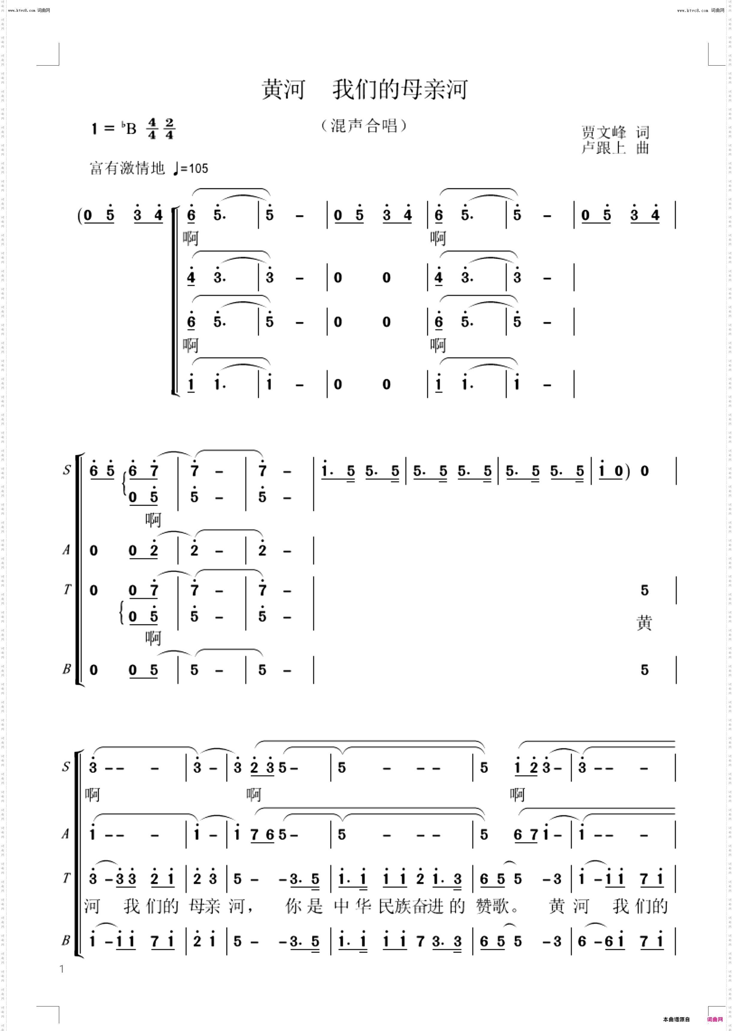 黄河 我们的母亲河_混声合唱