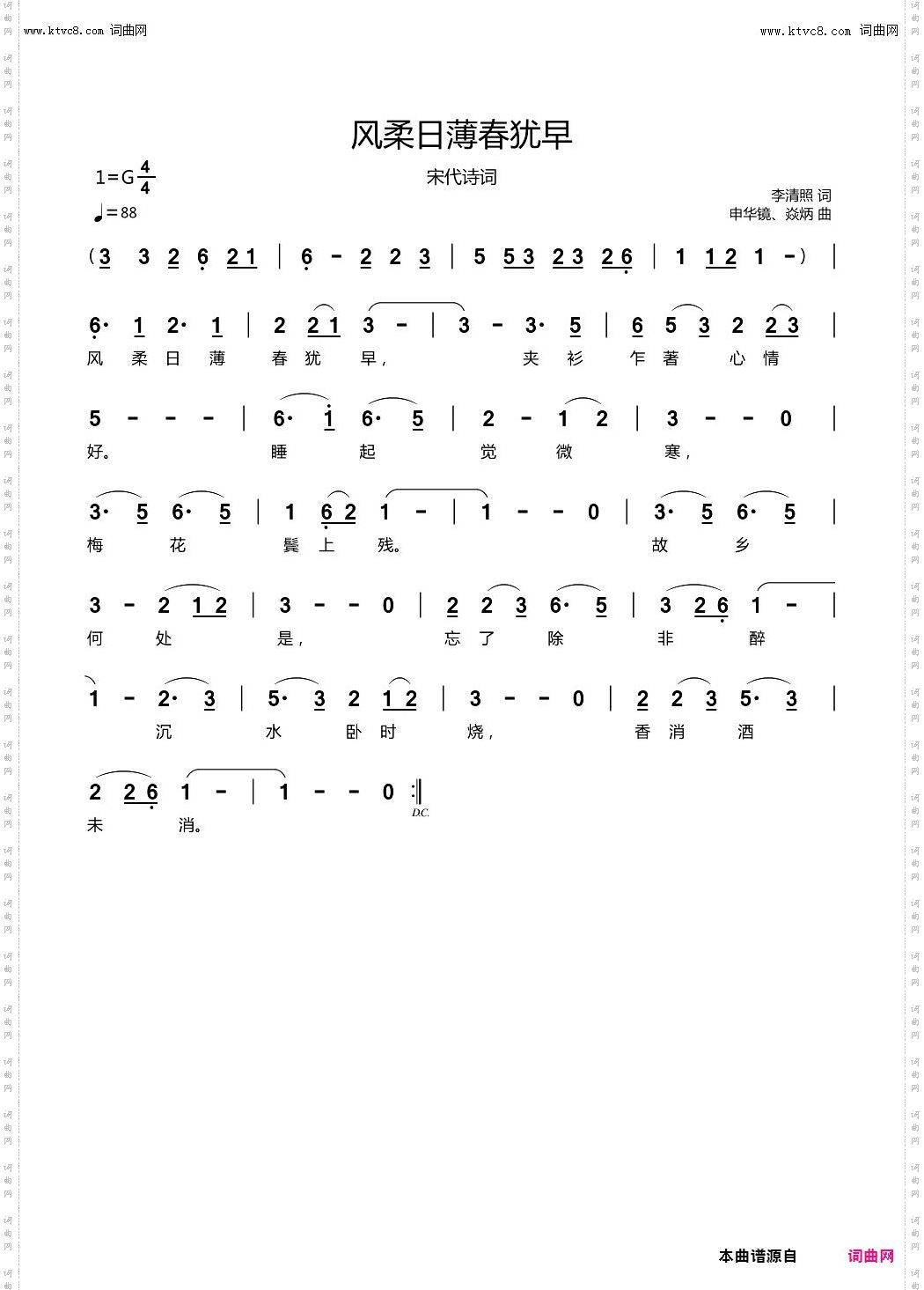 风柔日薄春犹早_宋代诗词
