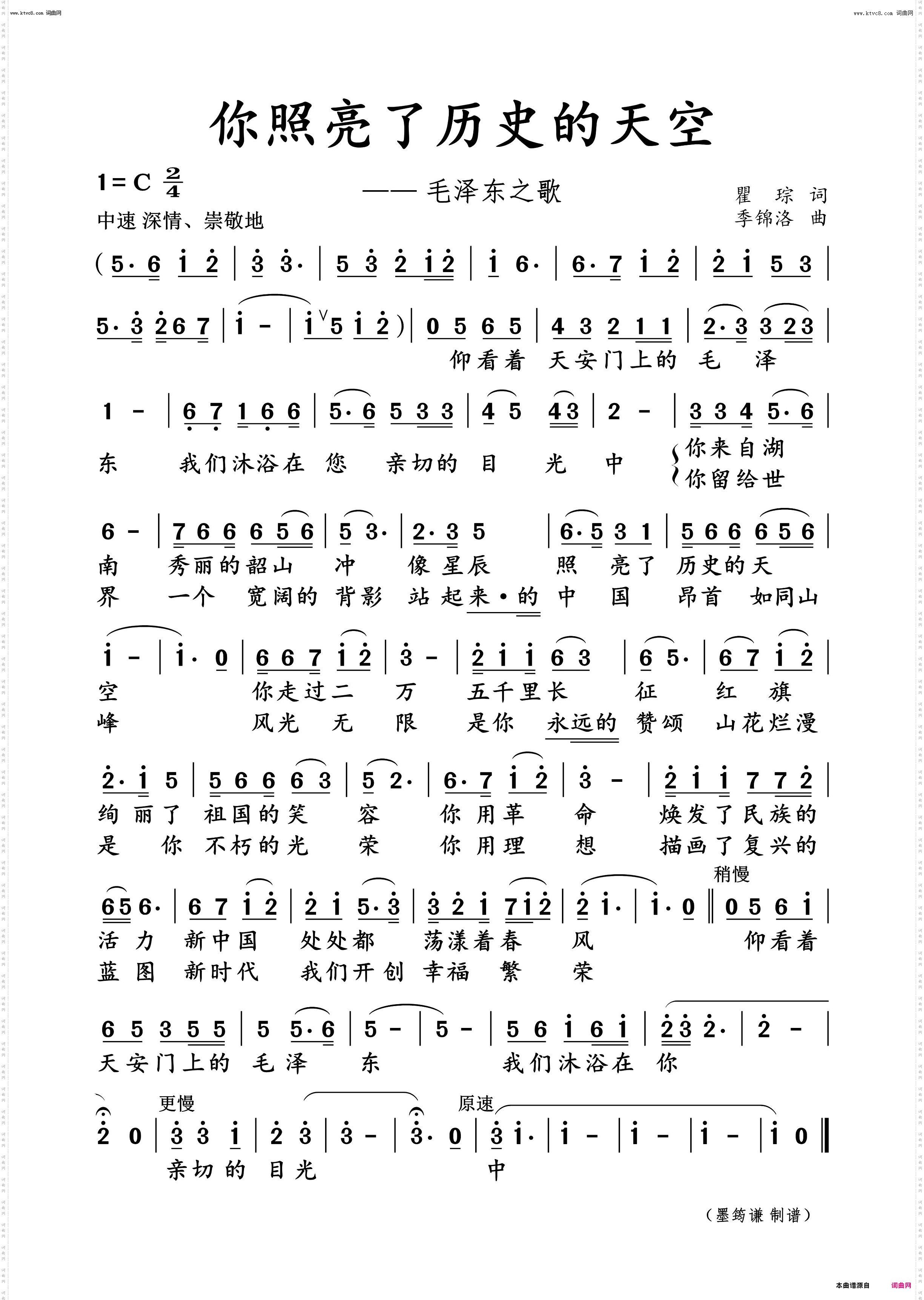 你照亮了历史的天空_毛泽东之歌