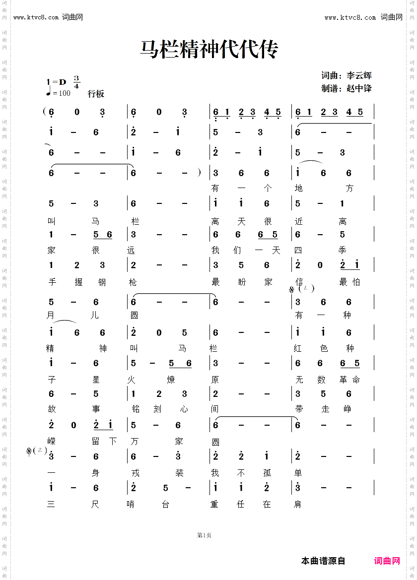 马栏精神代代传