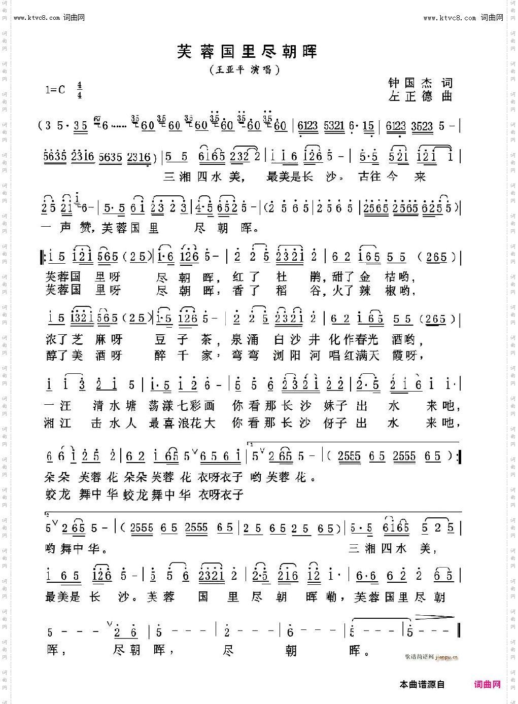 芙蓉国里尽朝晖