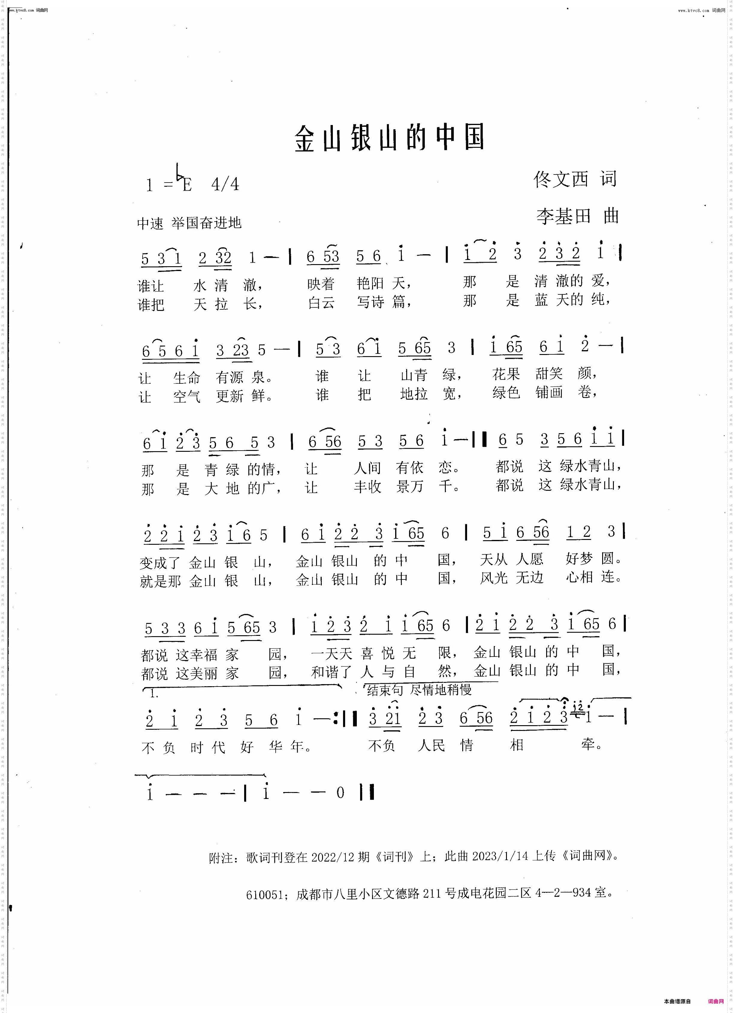 金山银山的中国