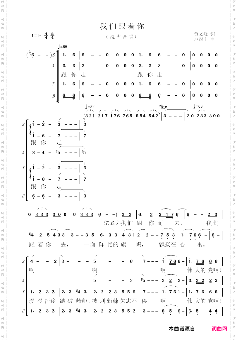 我们跟着你_混声合唱