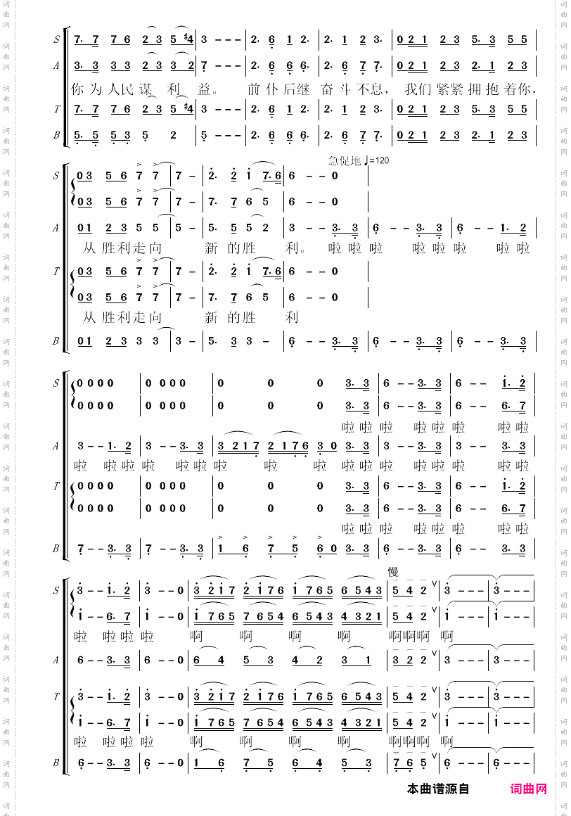 我们跟着你_混声合唱