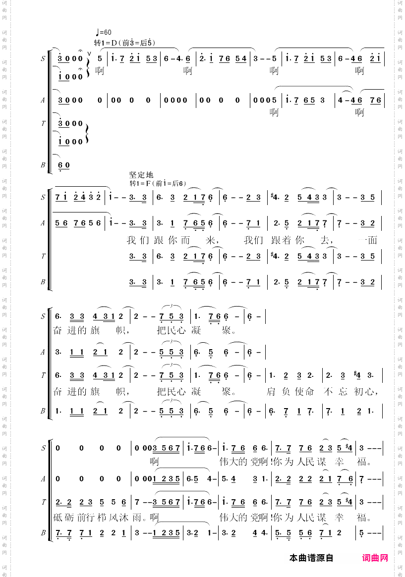 我们跟着你_混声合唱