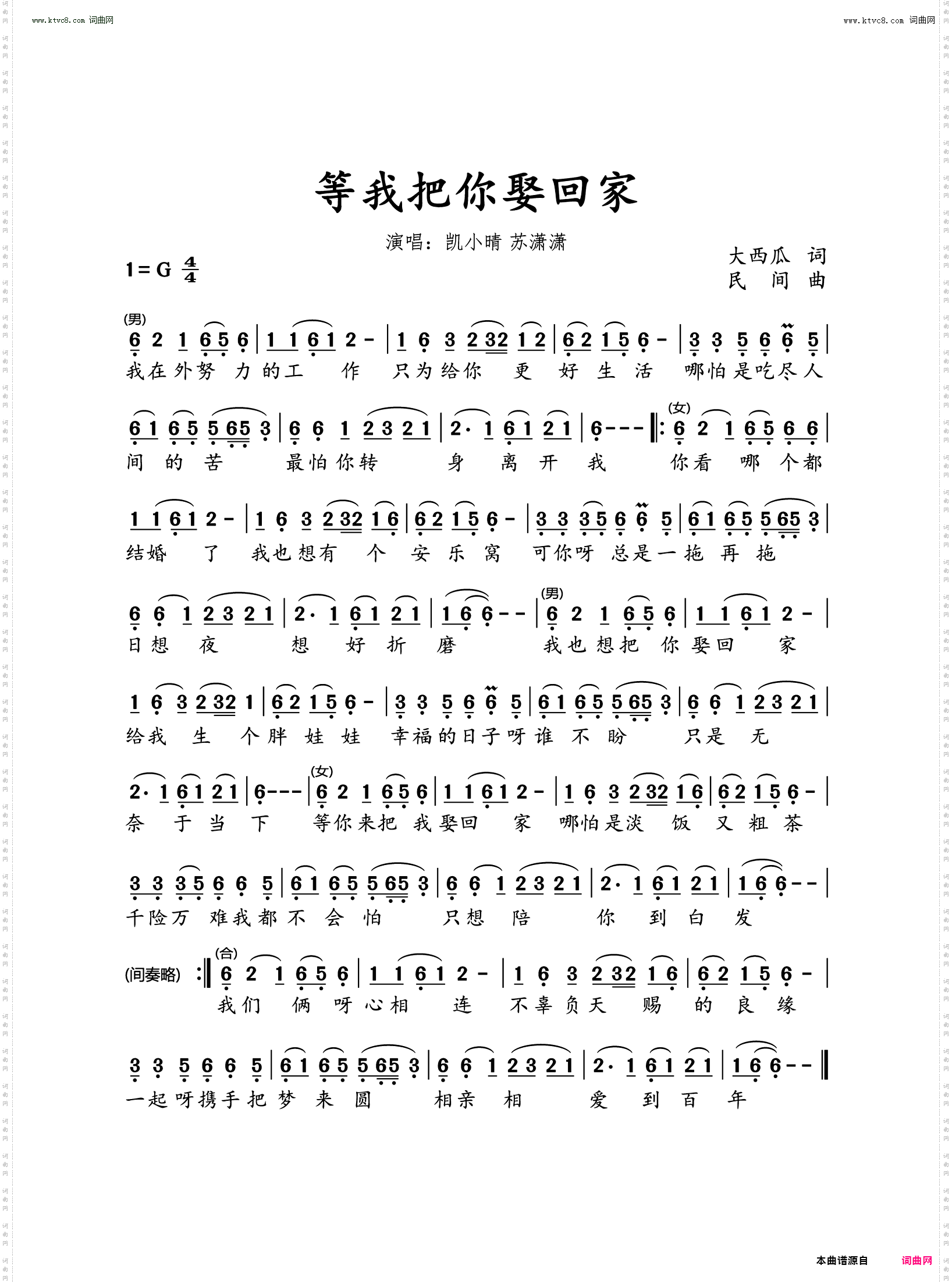 等我把你娶回家