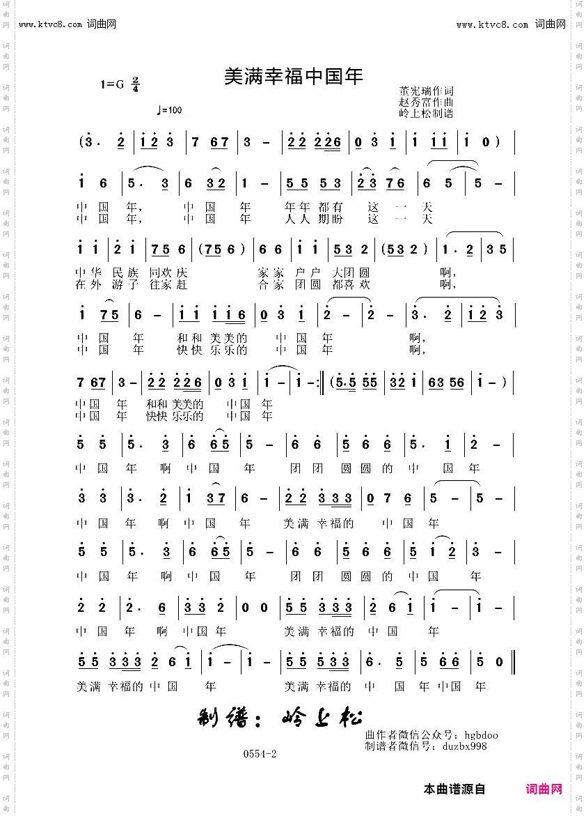 美满幸福中国年_赵秀富原创专辑