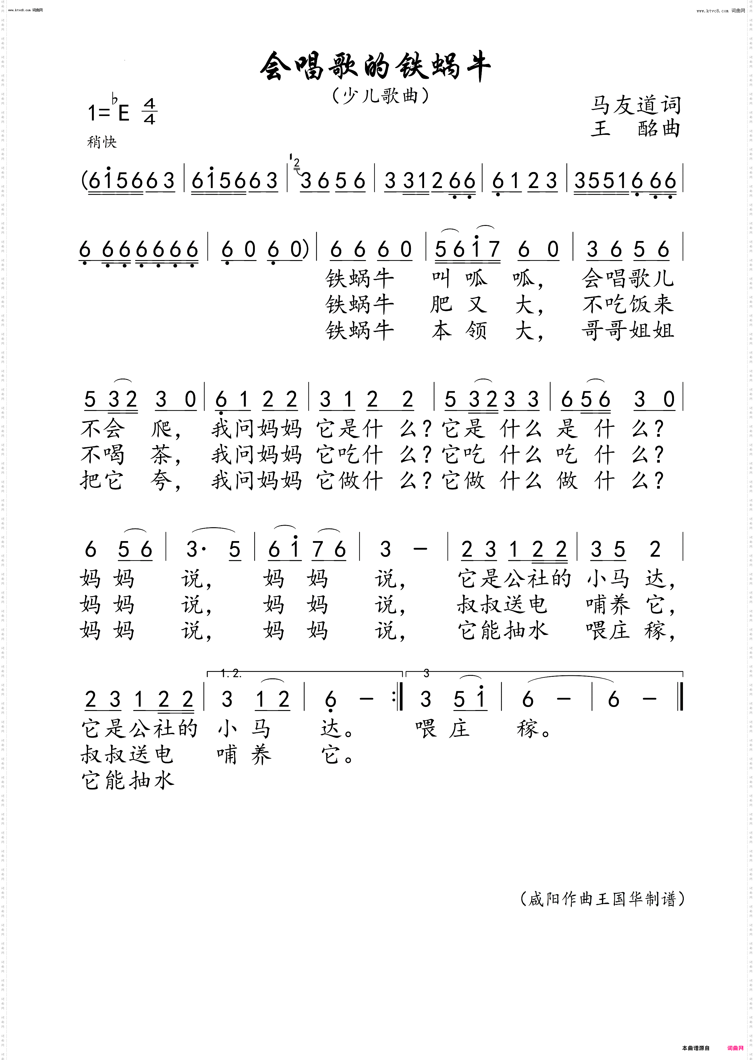 会唱歌的铁蜗牛_少儿歌曲