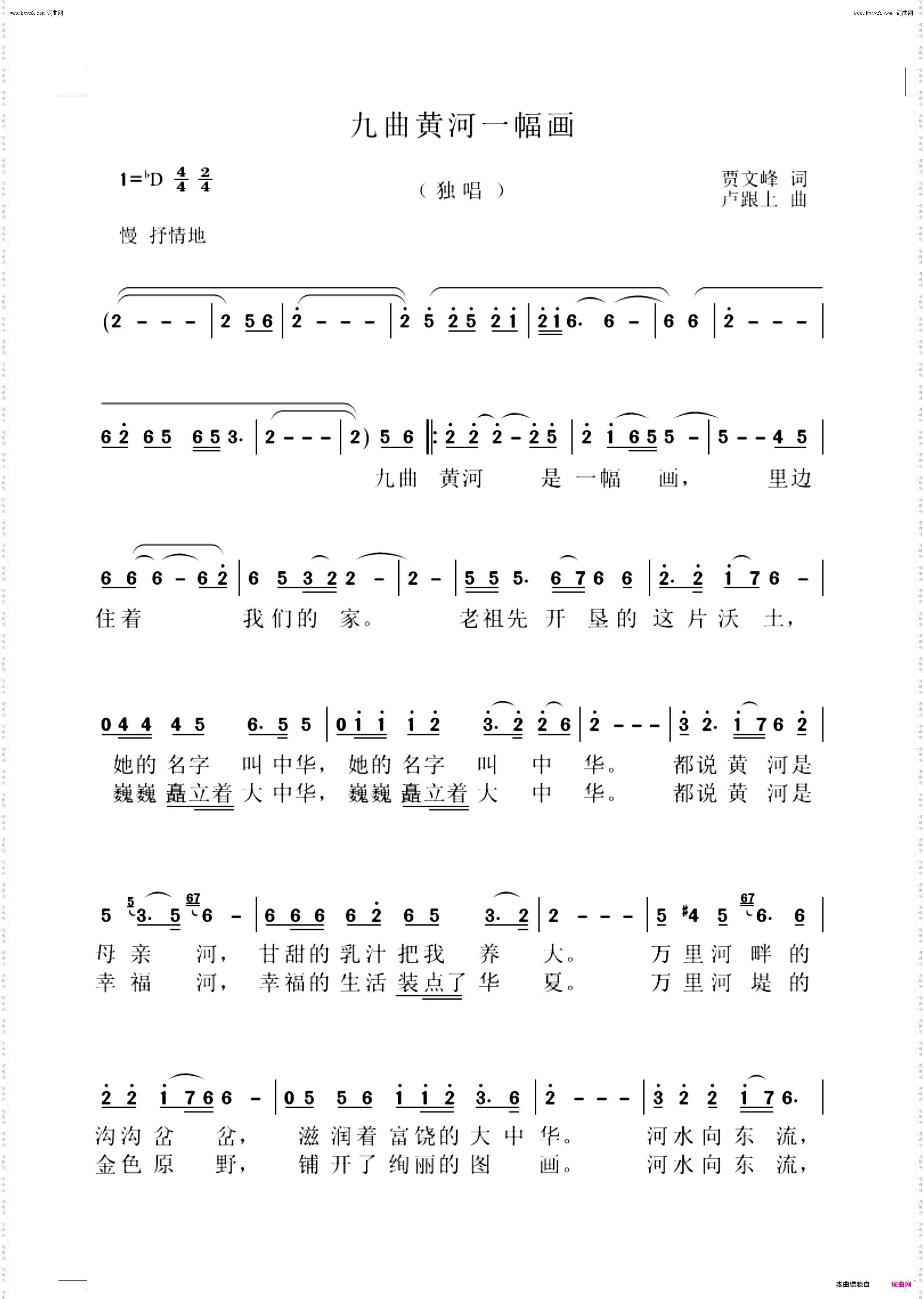 九曲黄河一幅画_独唱