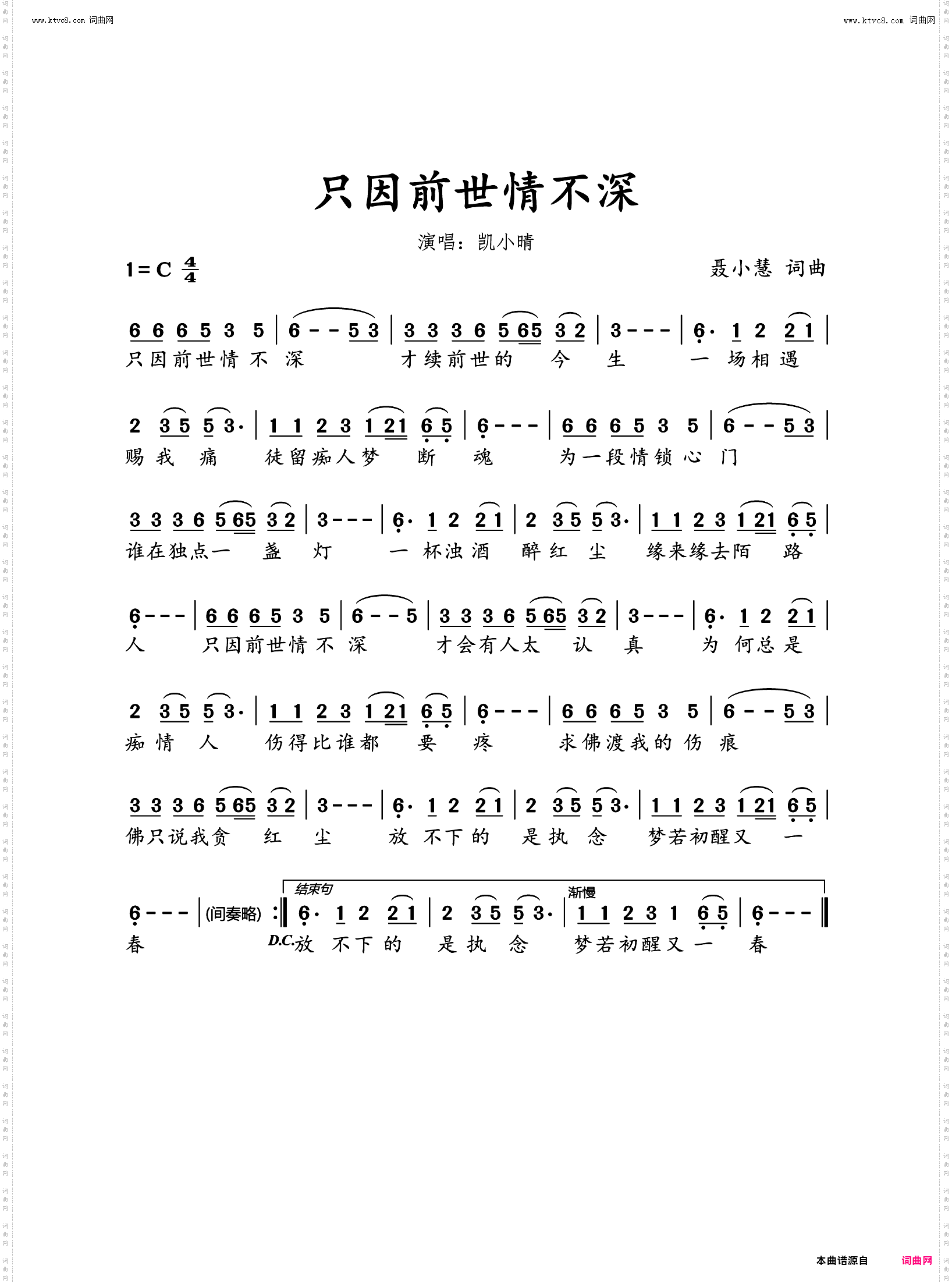 只因前世情不深