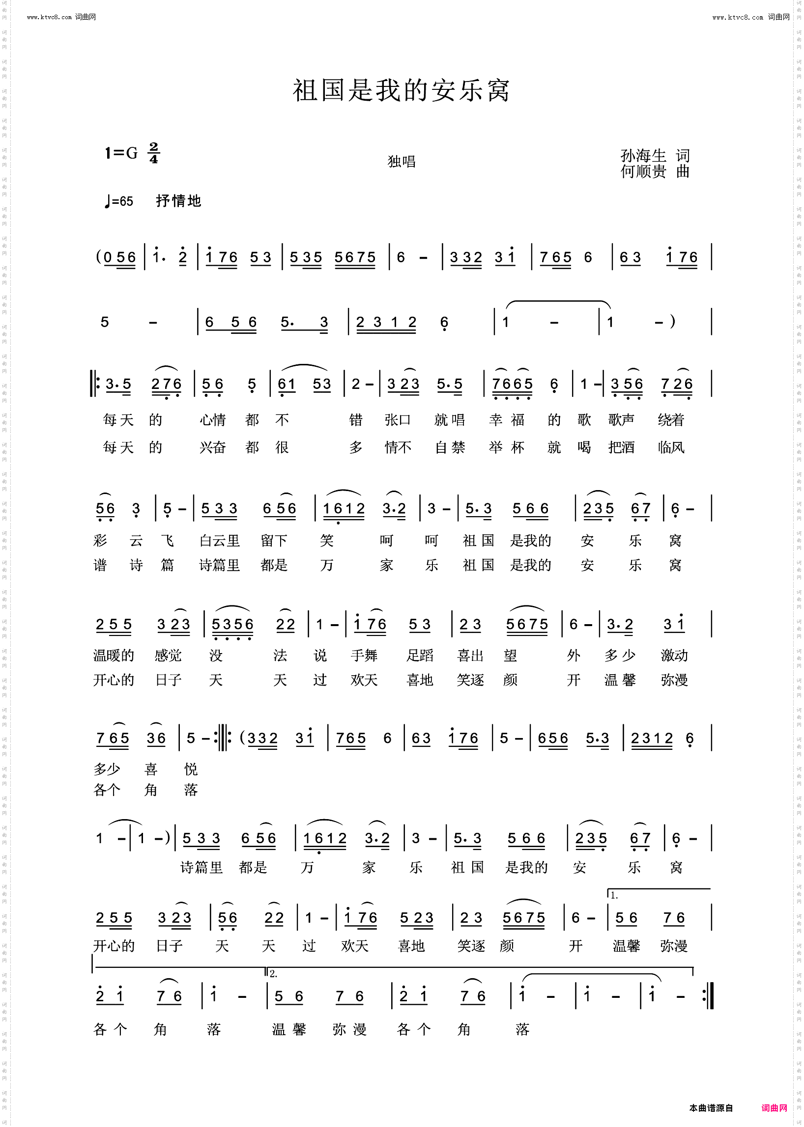 祖国是我的安乐窝