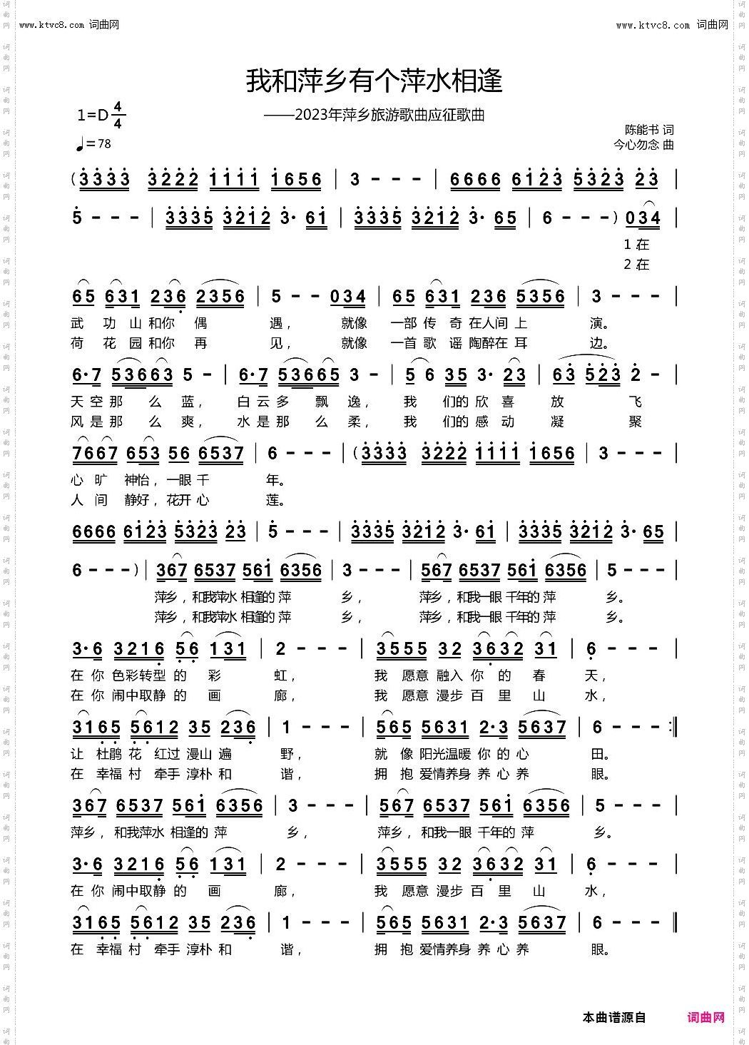 我和萍乡有个萍水相逢_2023年萍乡旅游歌曲应征歌曲