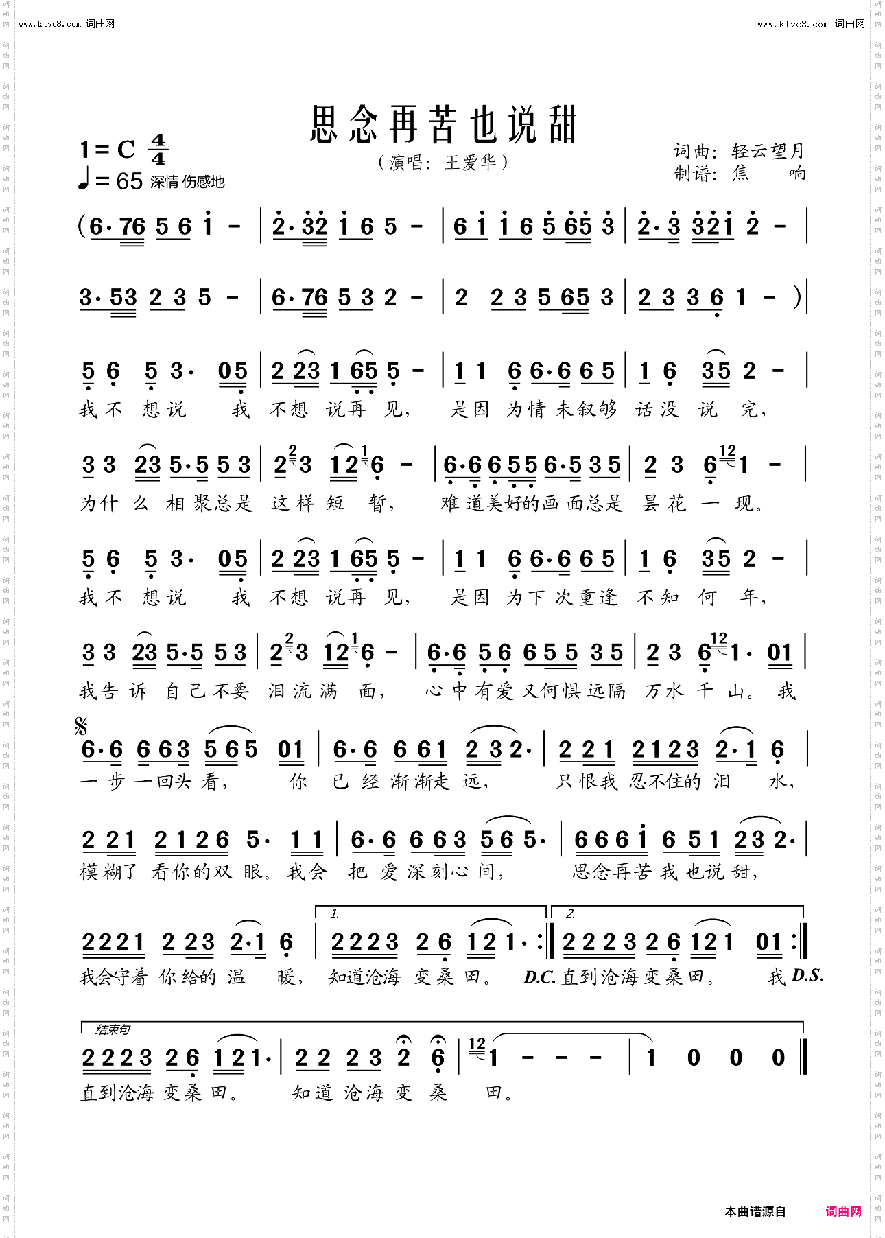 思念再苦也说甜
