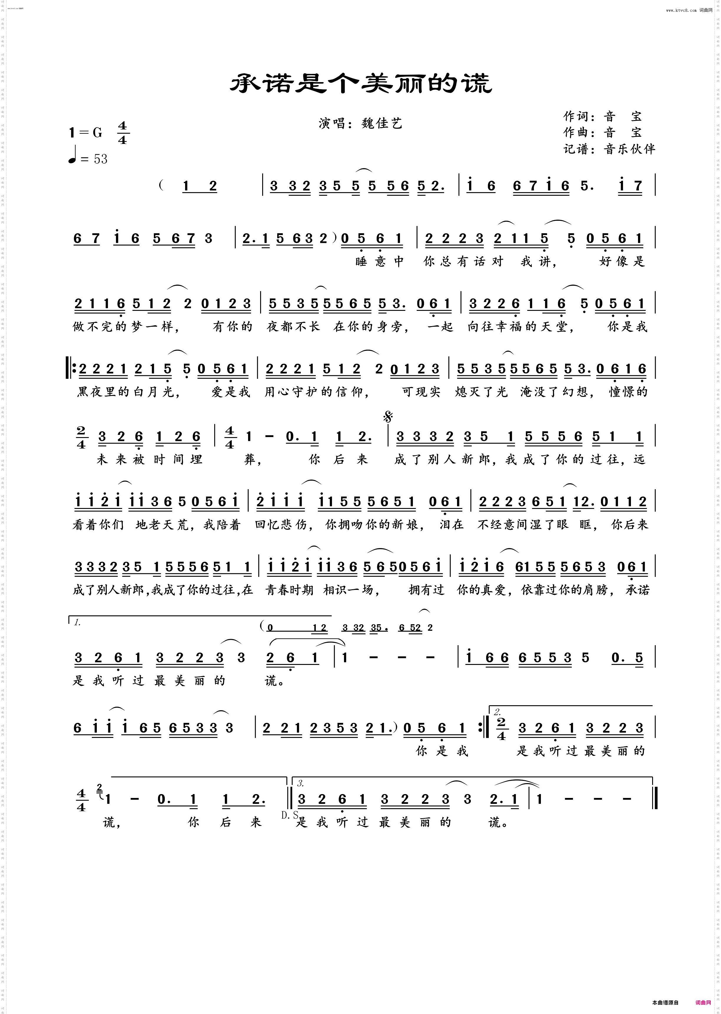 承诺是个美丽的谎