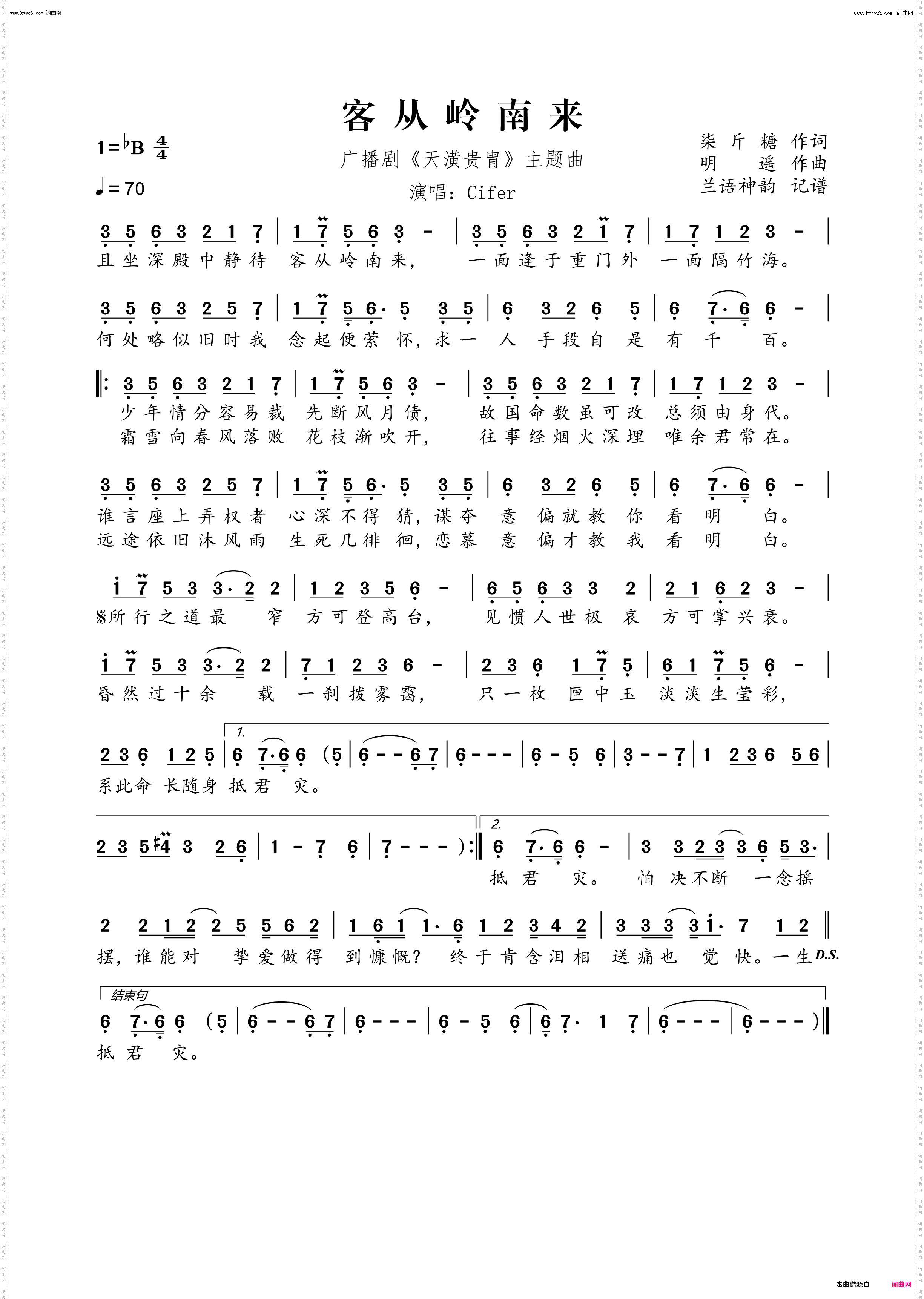 客从岭南来_广播剧《天潢贵胄》主题曲