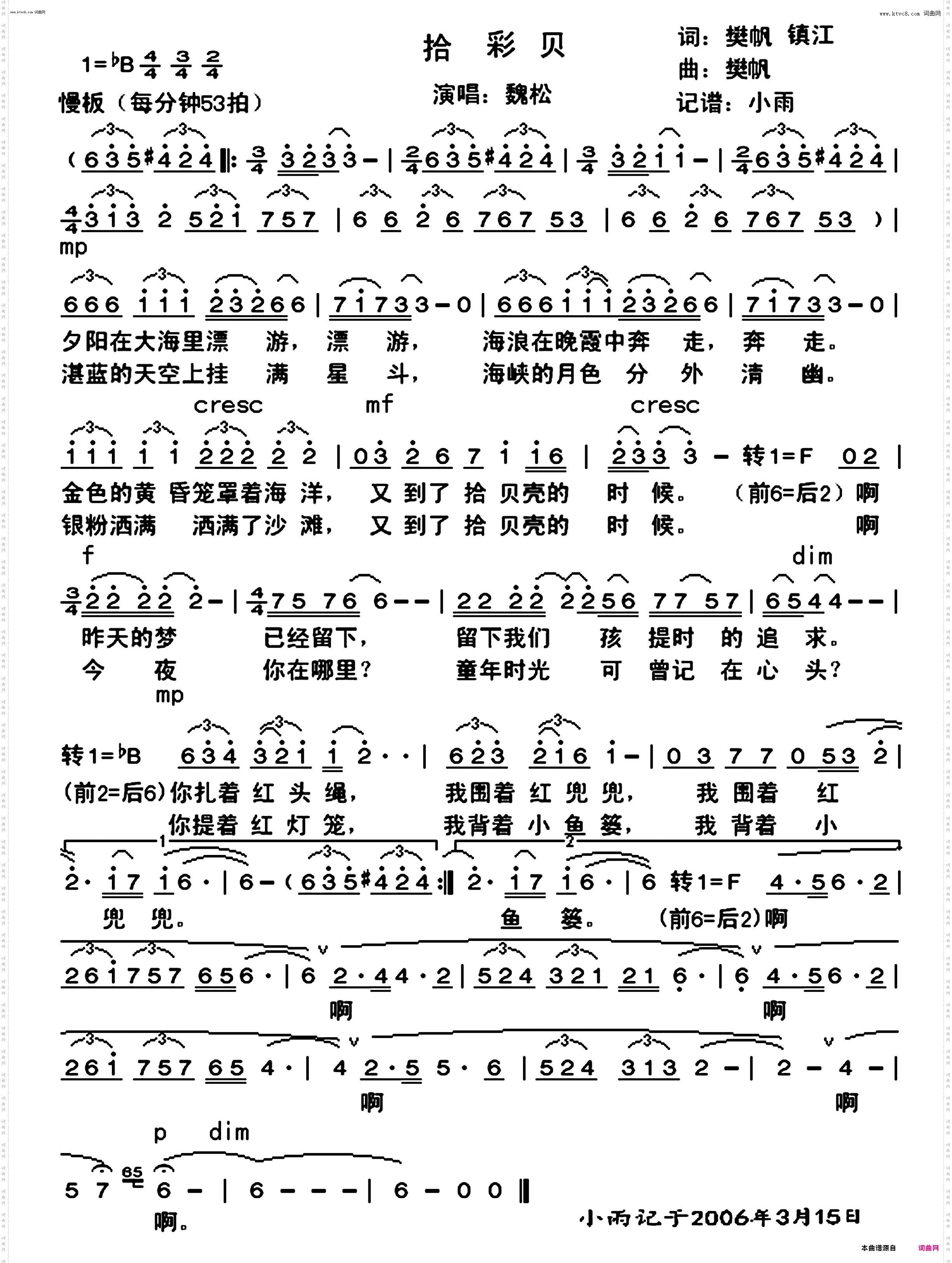 拾彩贝_魏松 演唱版