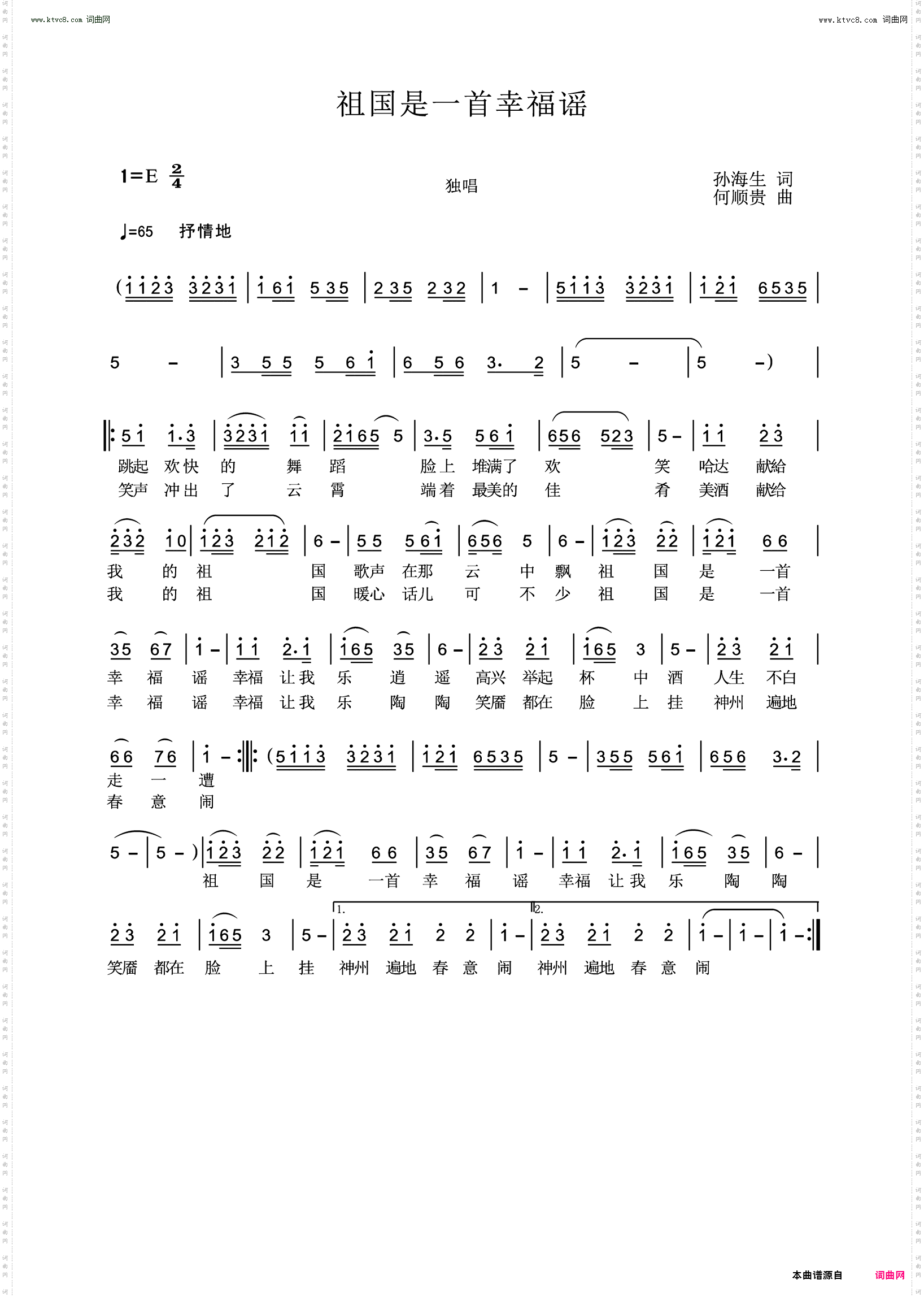 祖国是一首幸福谣