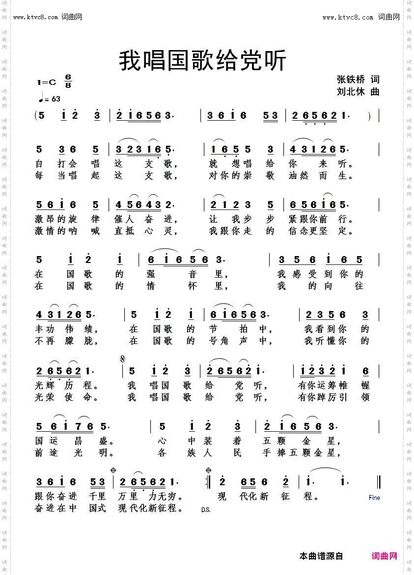 我唱国歌给党听
