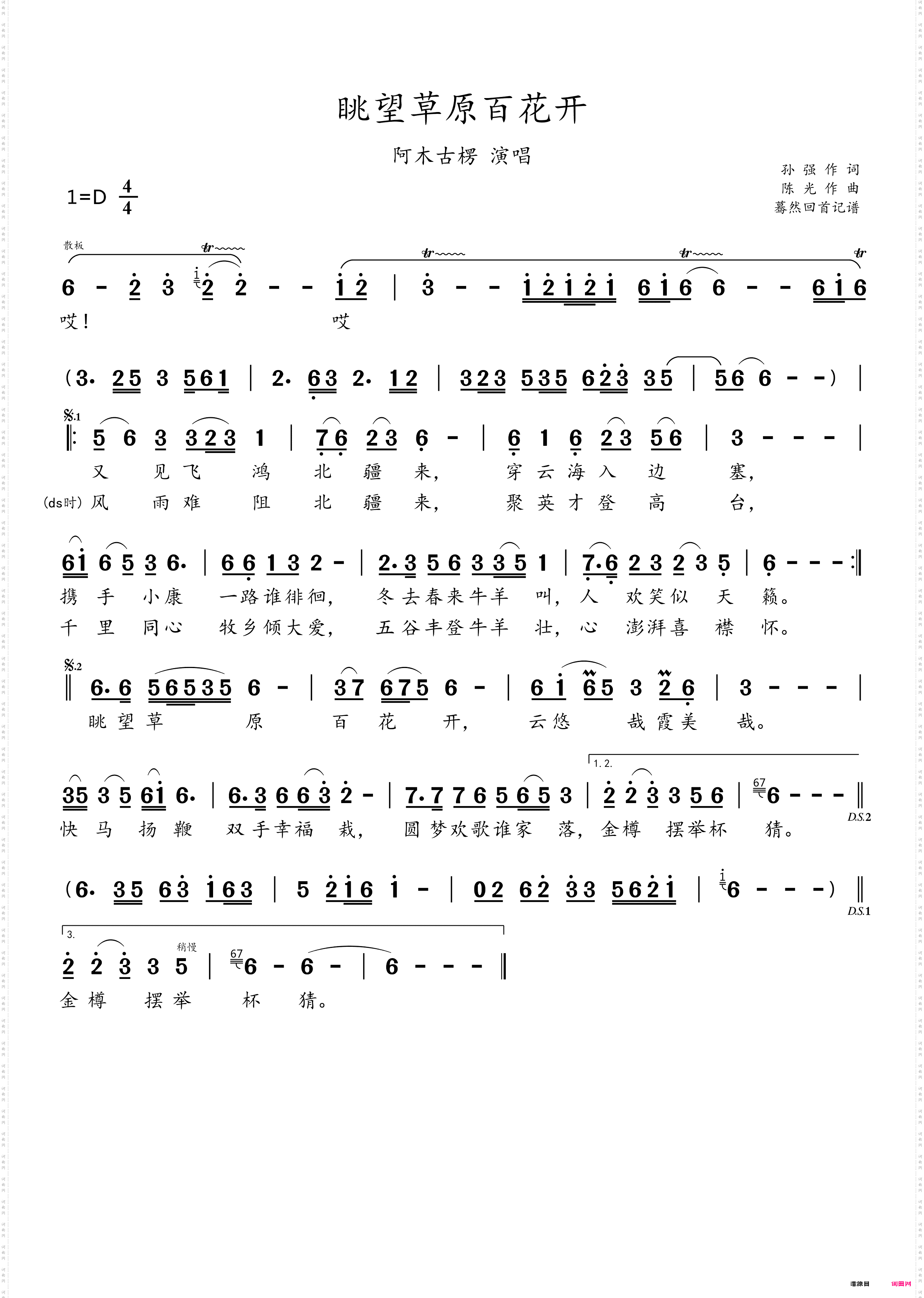 眺望草原百花开_阿木古楞演唱