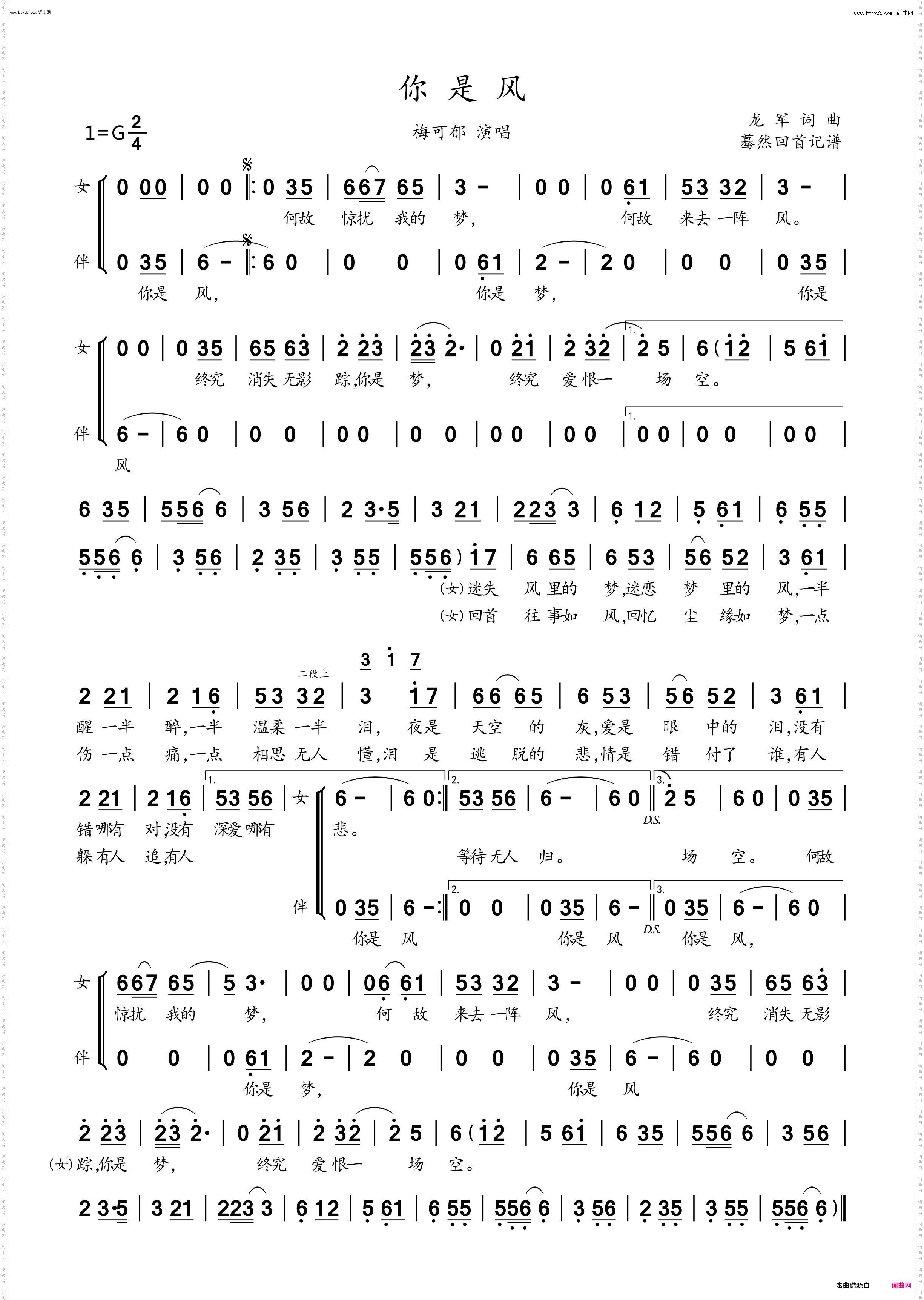 你是风_梅可郁演唱