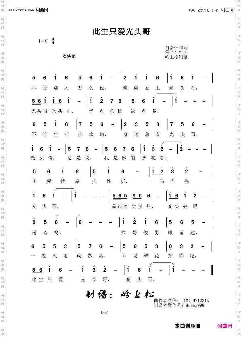 此生只爱光头哥