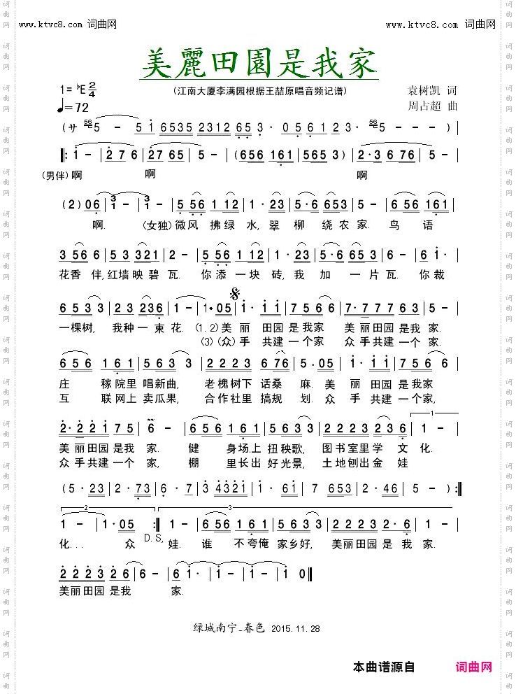 美丽田园是我家_王喆