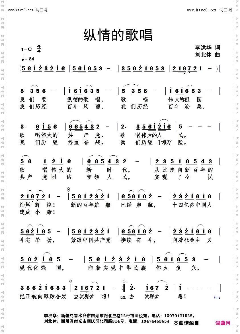 纵情的歌唱