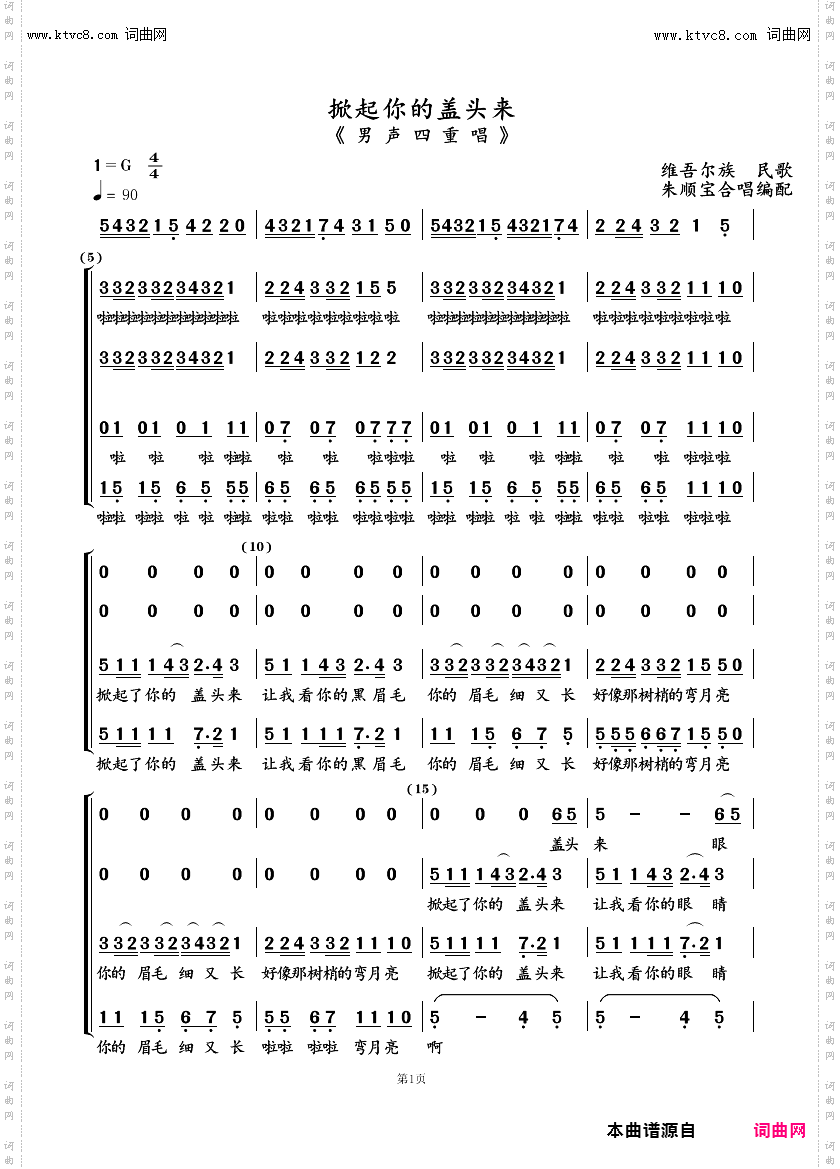 掀起你的盖头来_男声四重唱