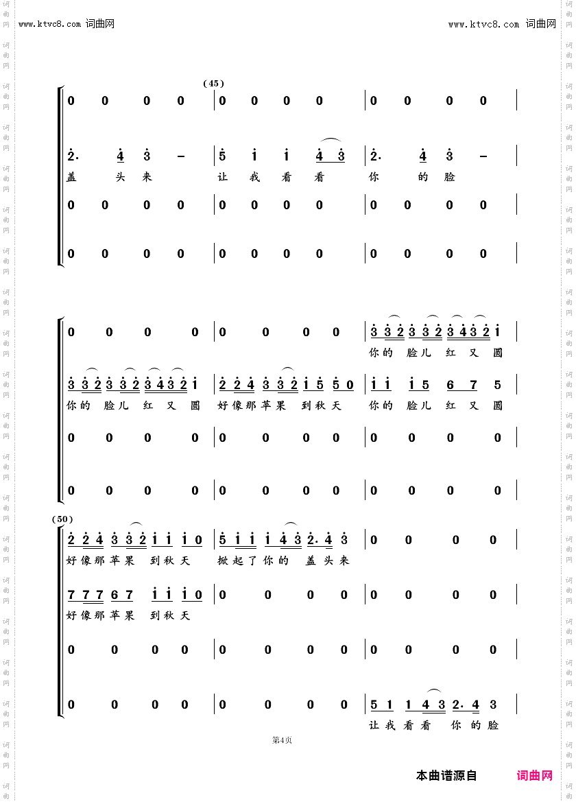 掀起你的盖头来_男声四重唱