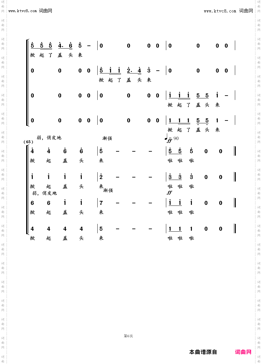 掀起你的盖头来_男声四重唱