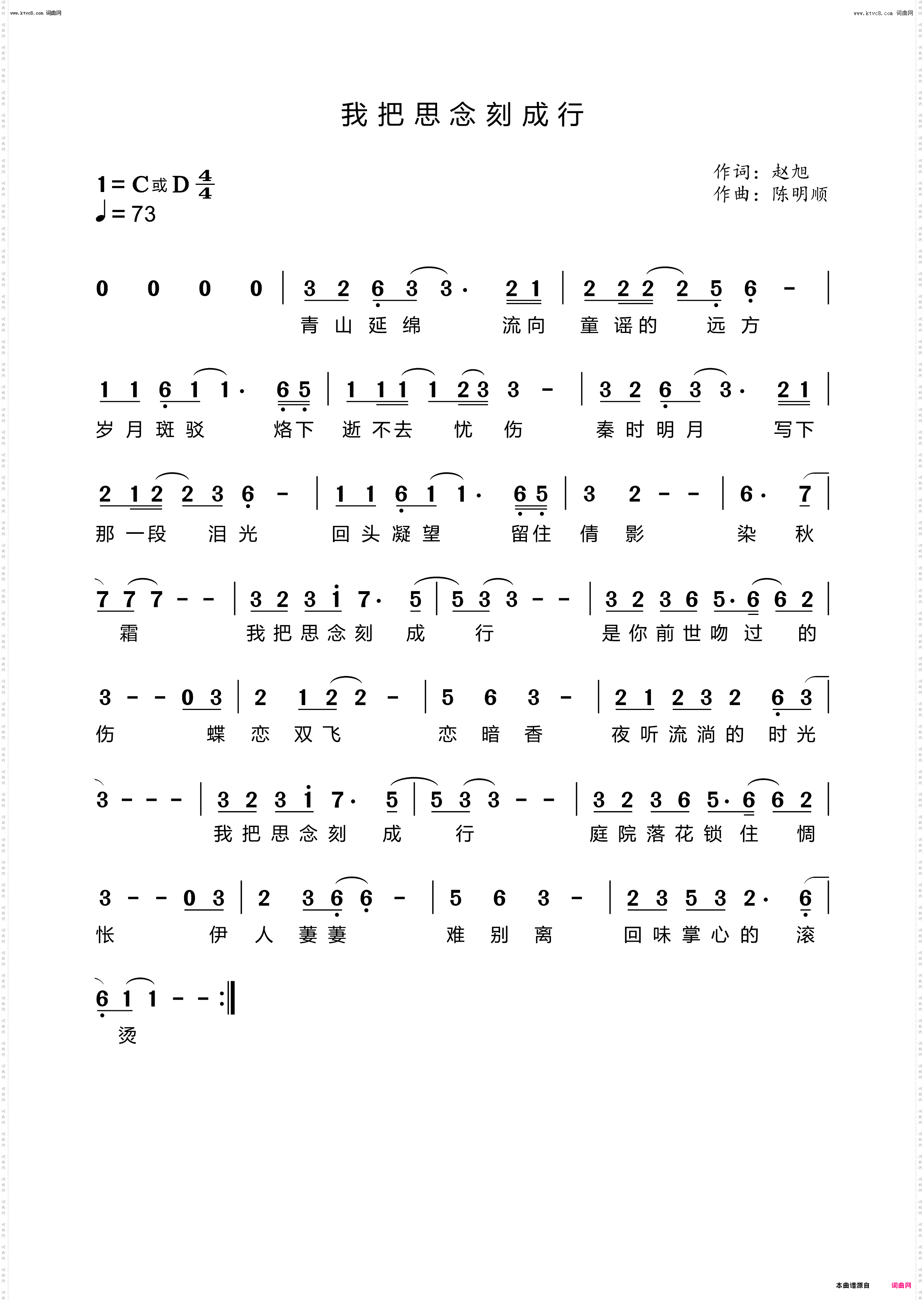 我把思念刻成行