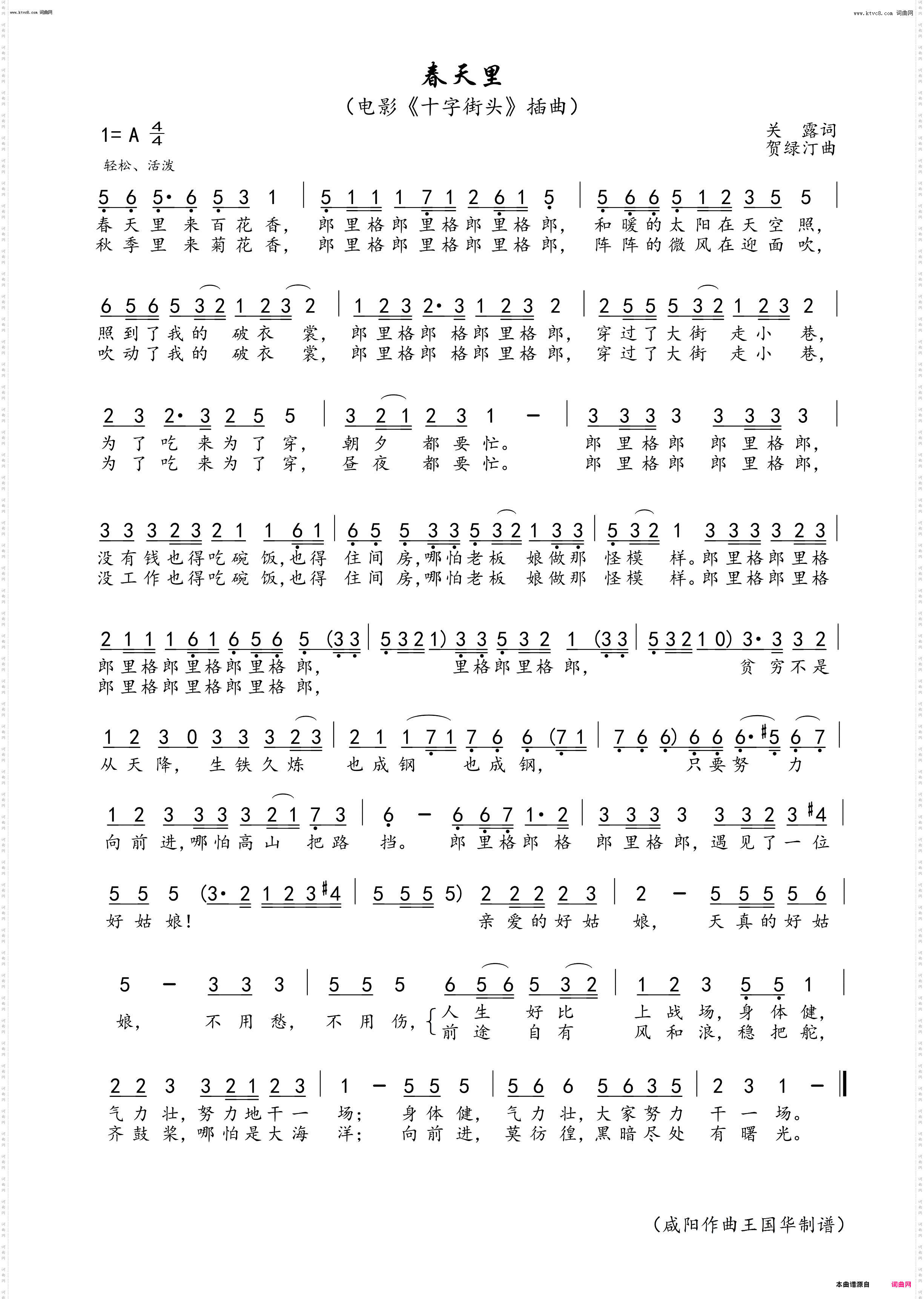 春天里_电影《十字街头》插曲