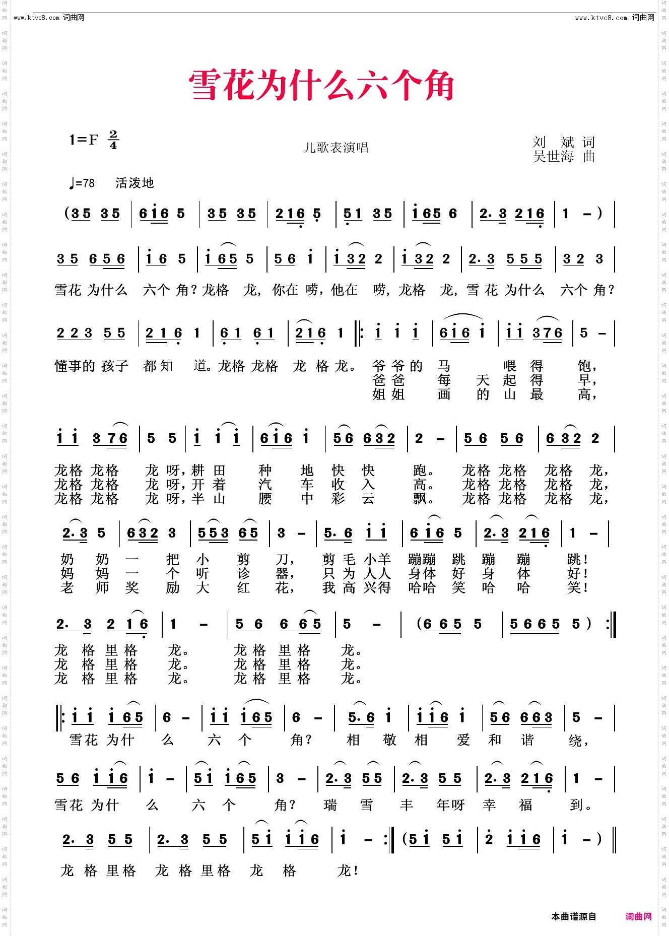 雪花为什么六个角