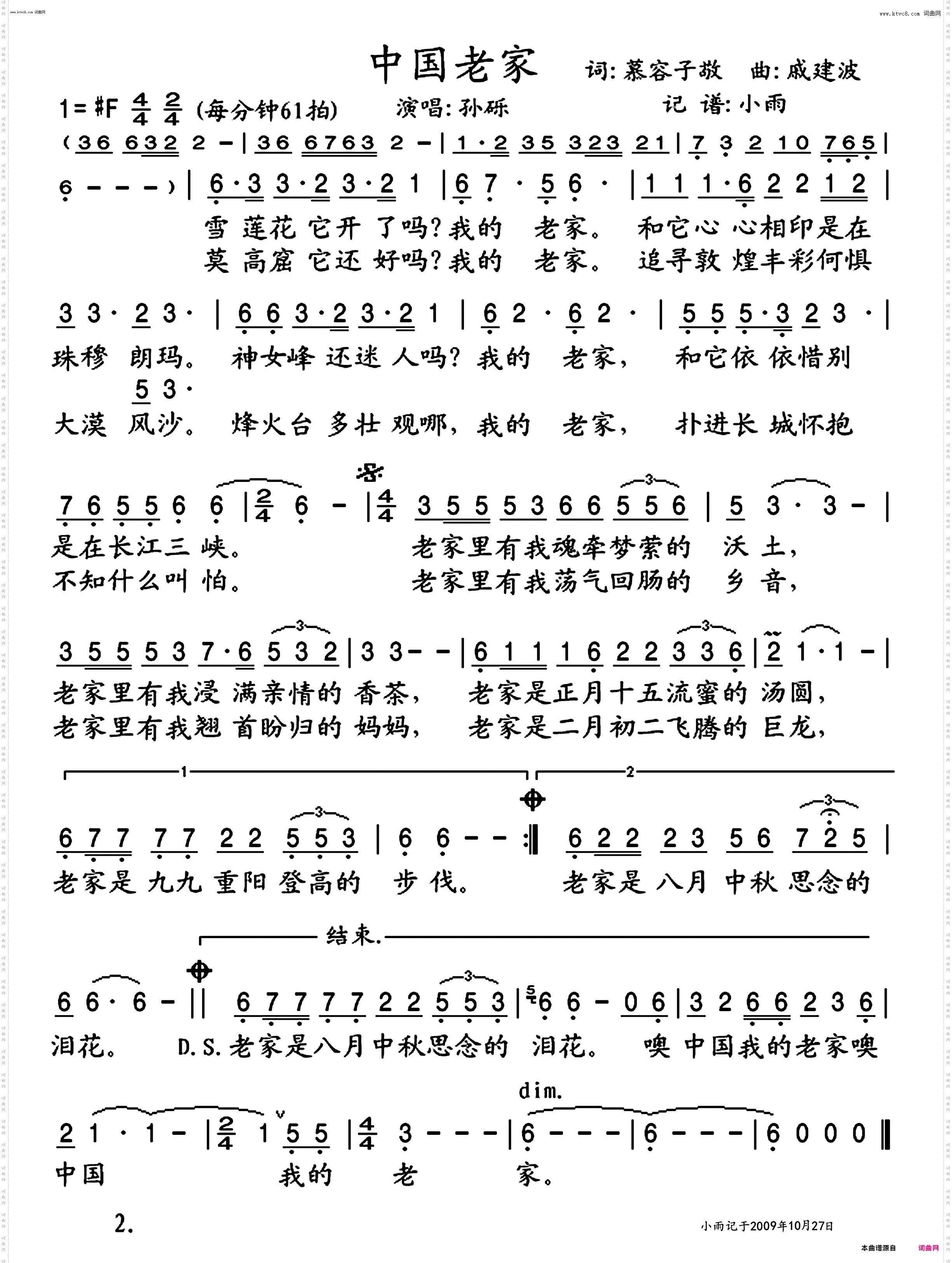 中国老家_孙砾 演唱版