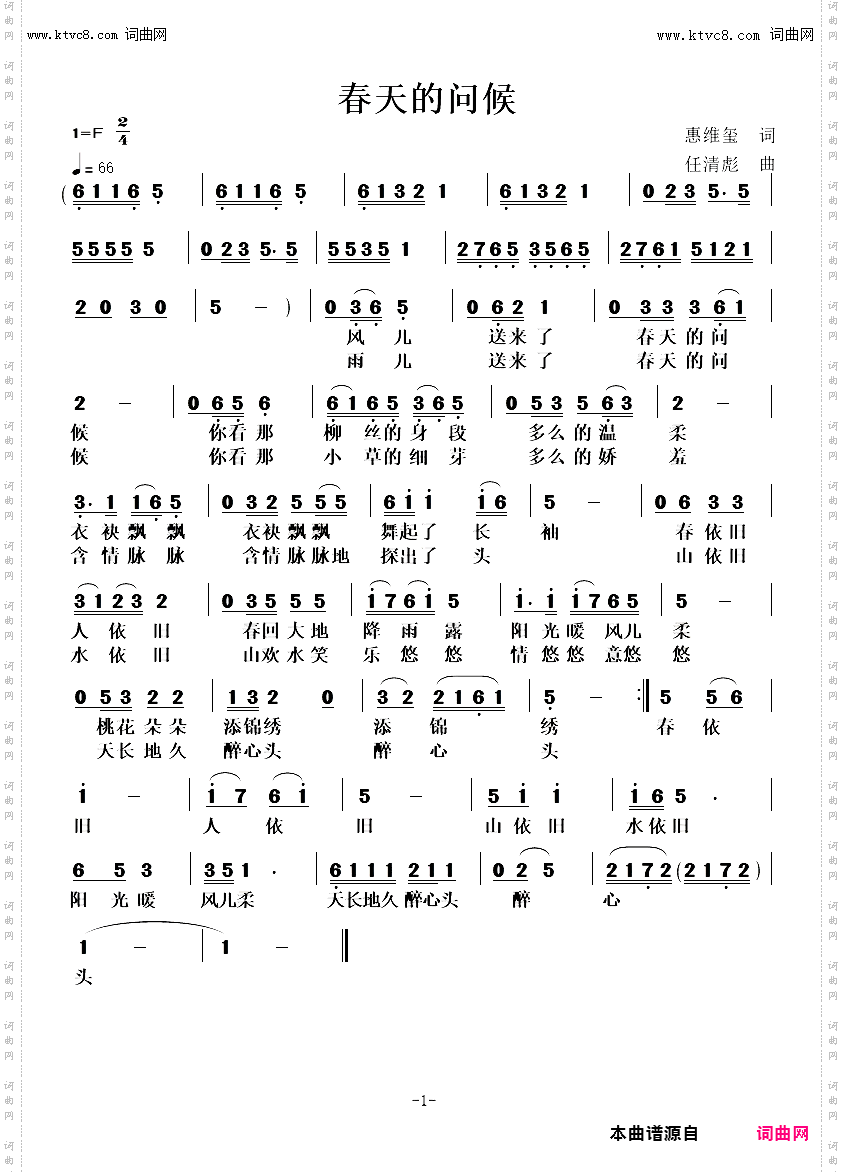 春天的问候