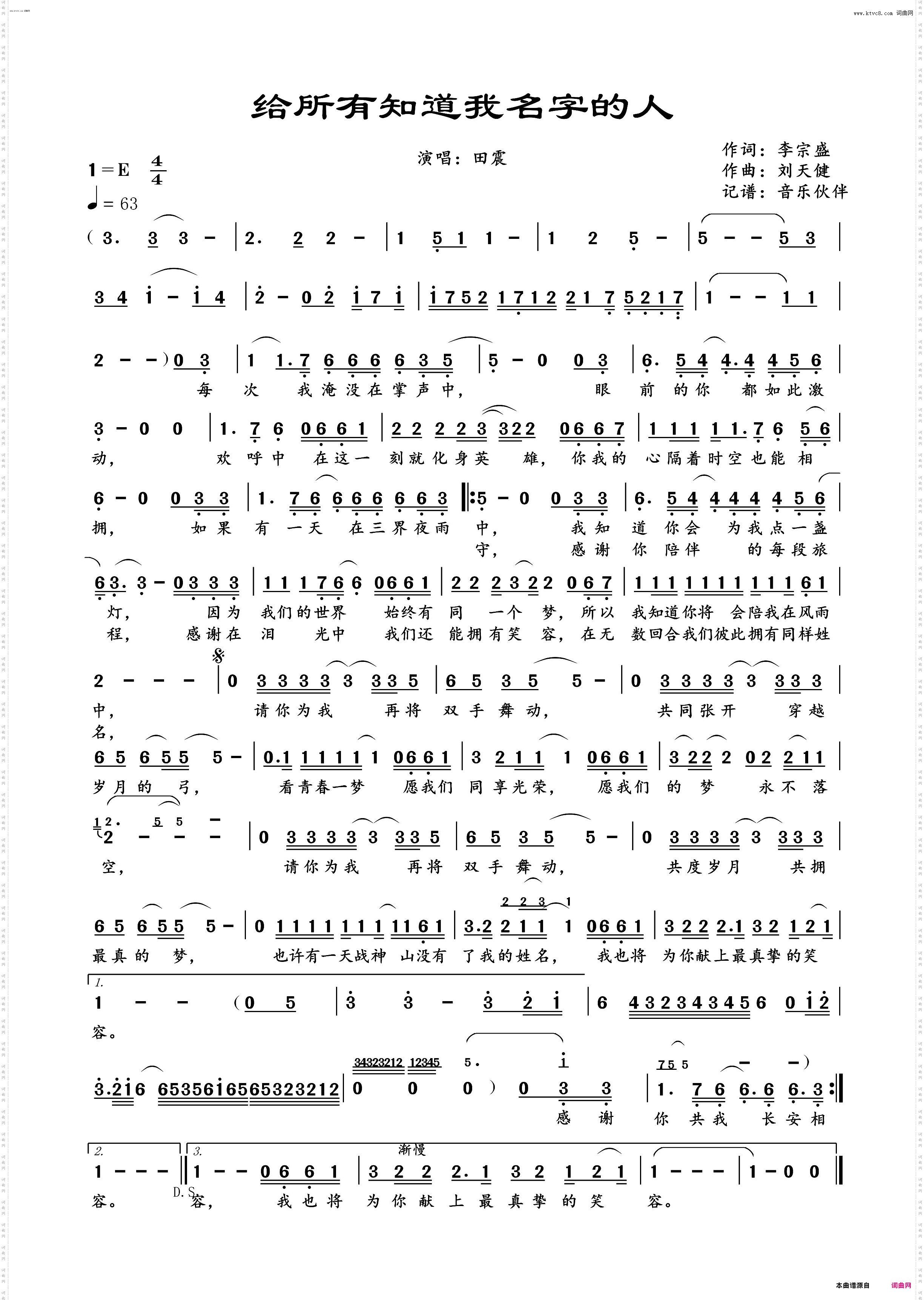 给所有知道我名字的人