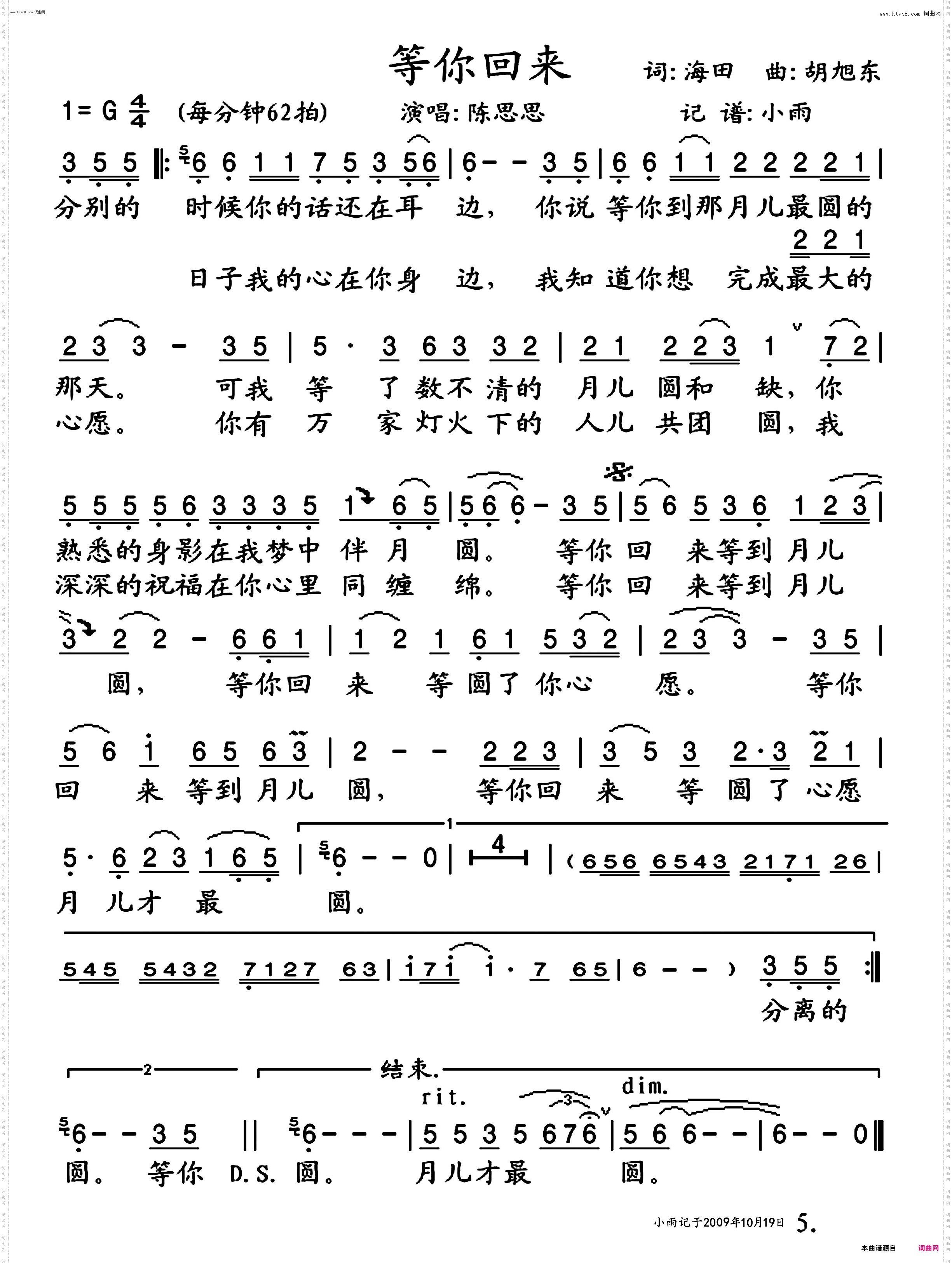 等你回来_陈思思 演唱版