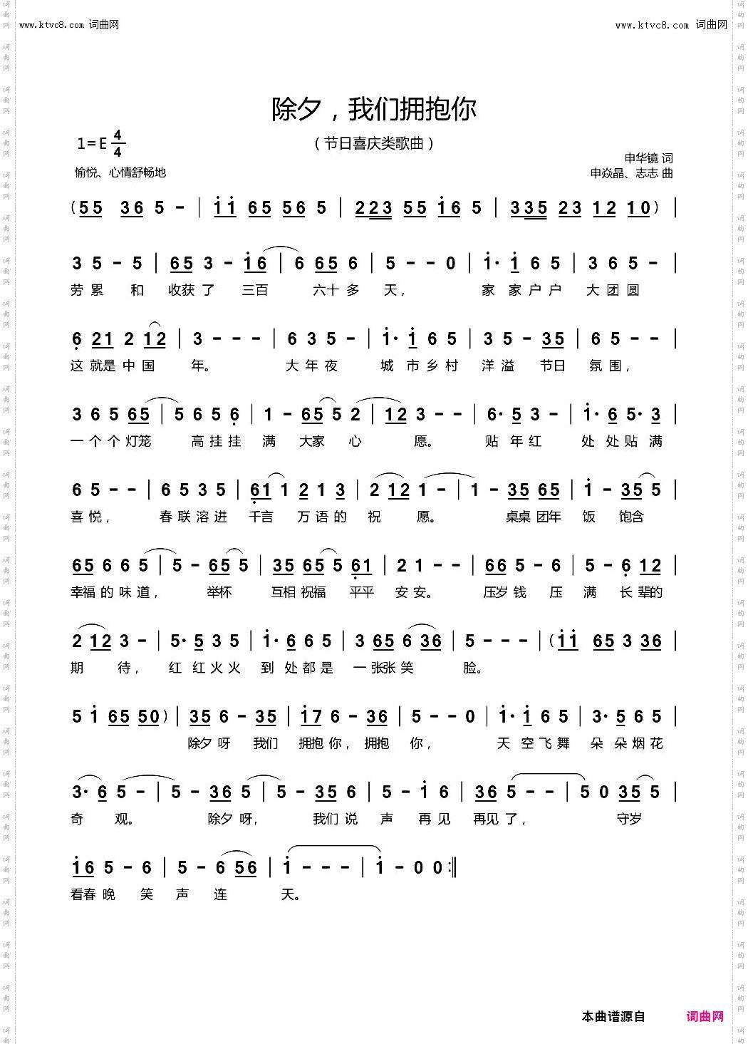 除夕，我们拥抱你_节日喜庆类歌曲