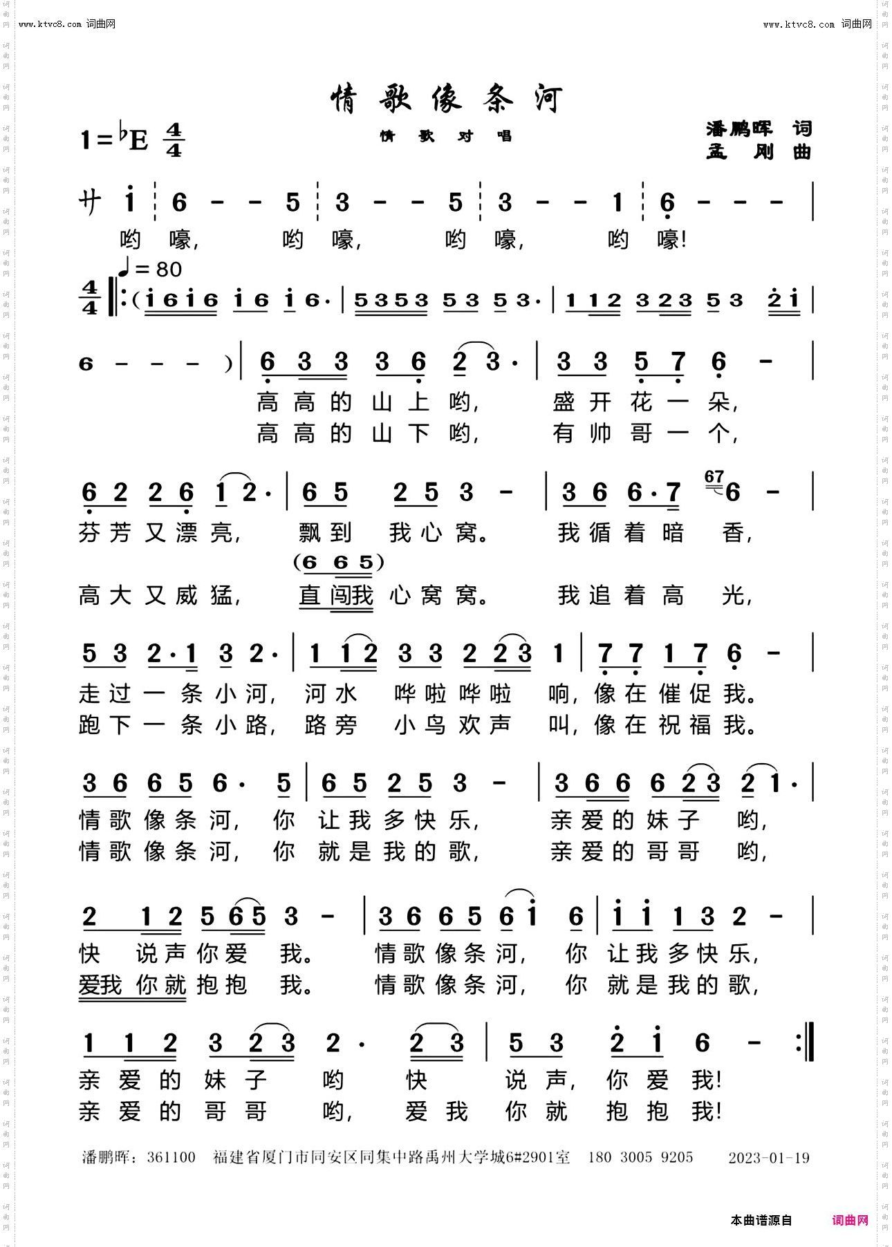 情歌像条河