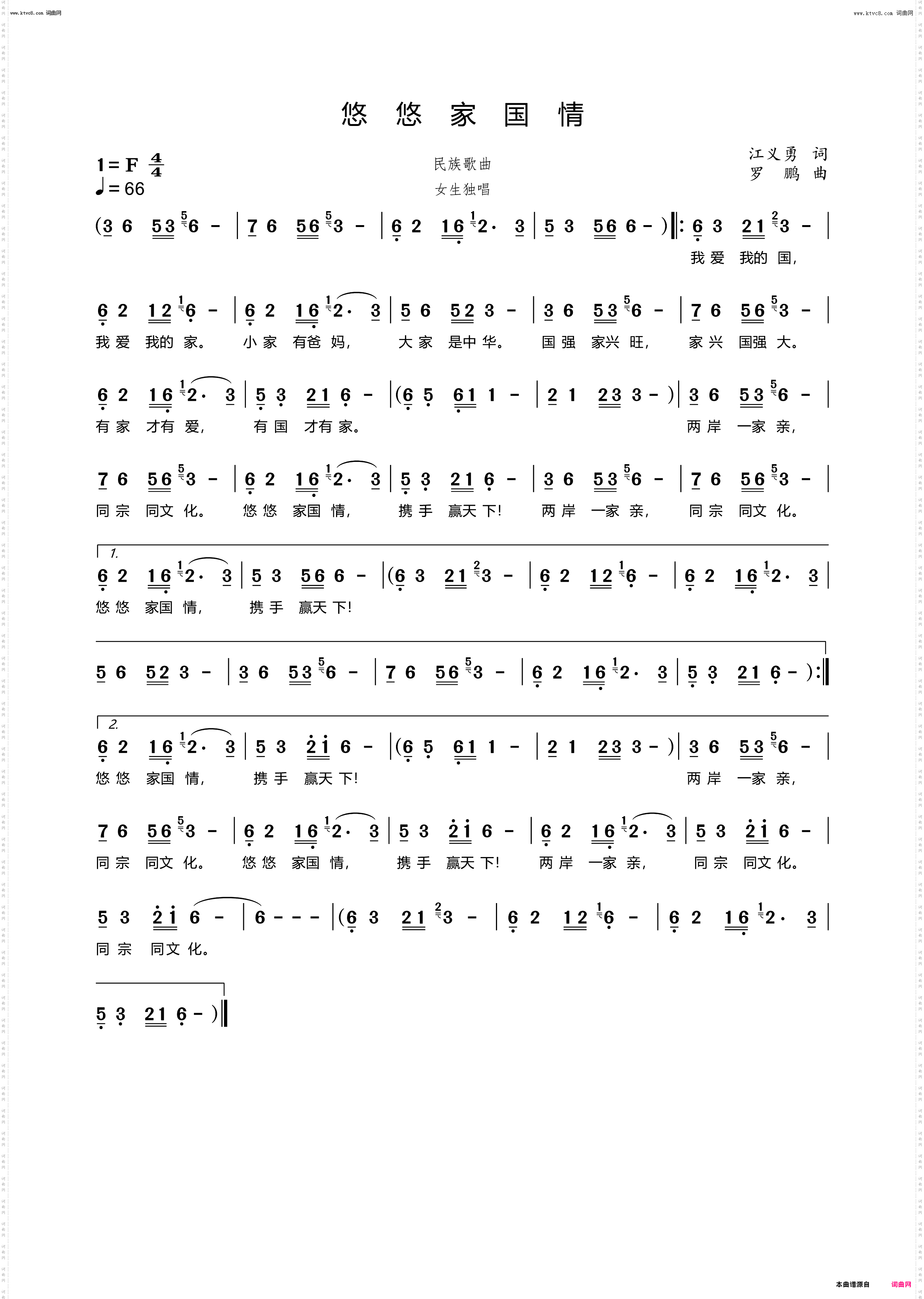 悠悠家国情_民族歌曲