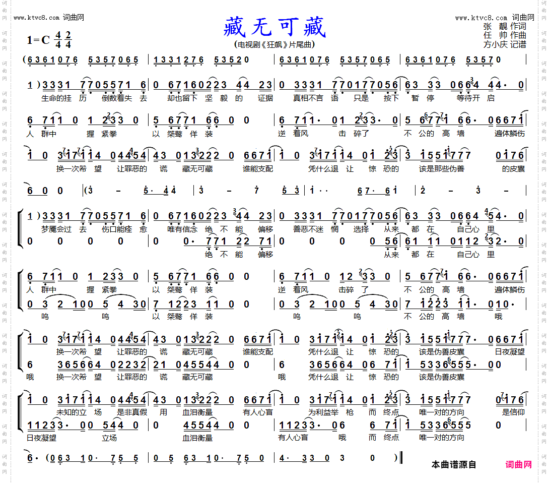 藏无可藏_电视剧《狂飙》片尾曲