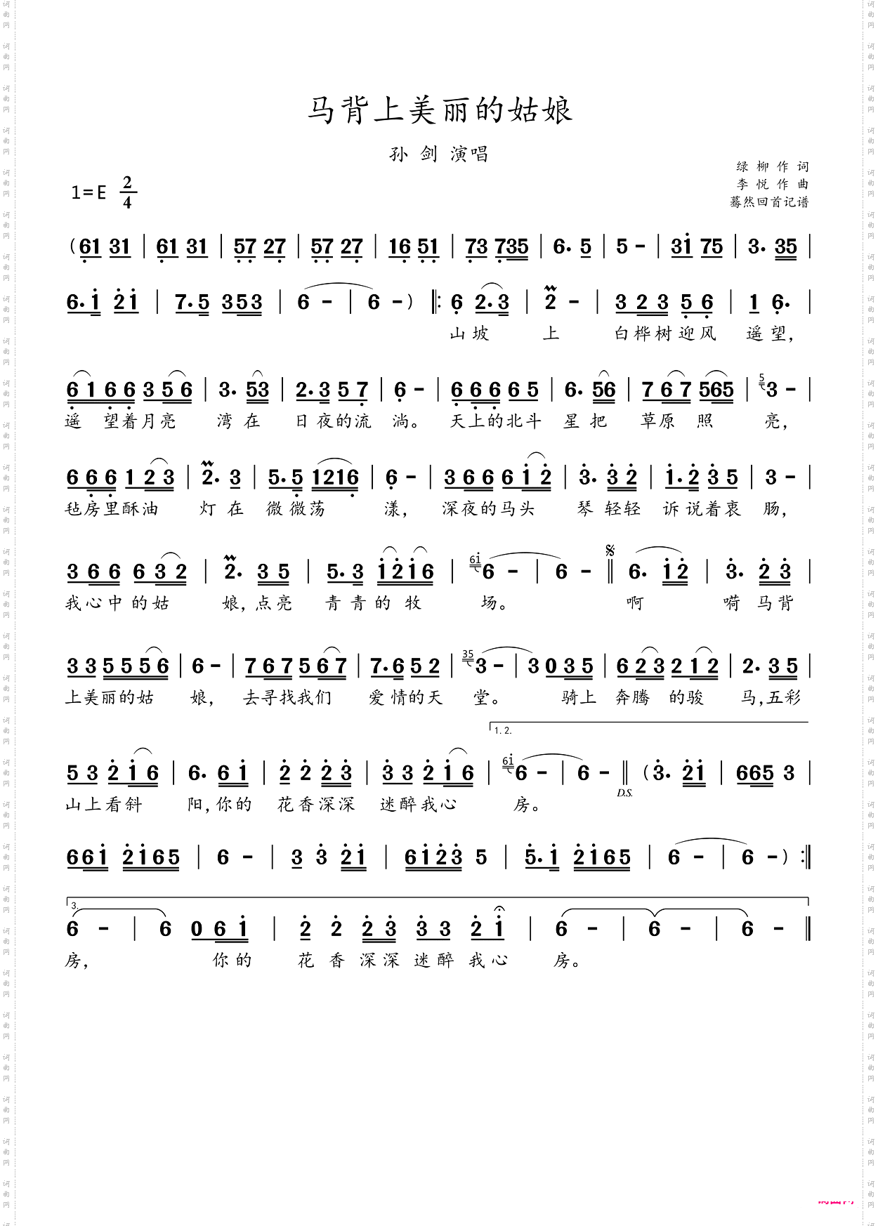 马背上美丽的姑娘_孙剑演唱