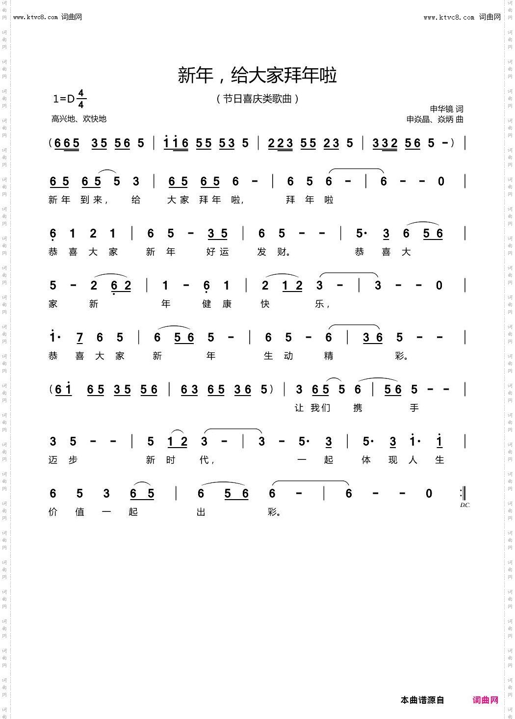 新年，给大家拜年啦_节日喜庆类歌曲