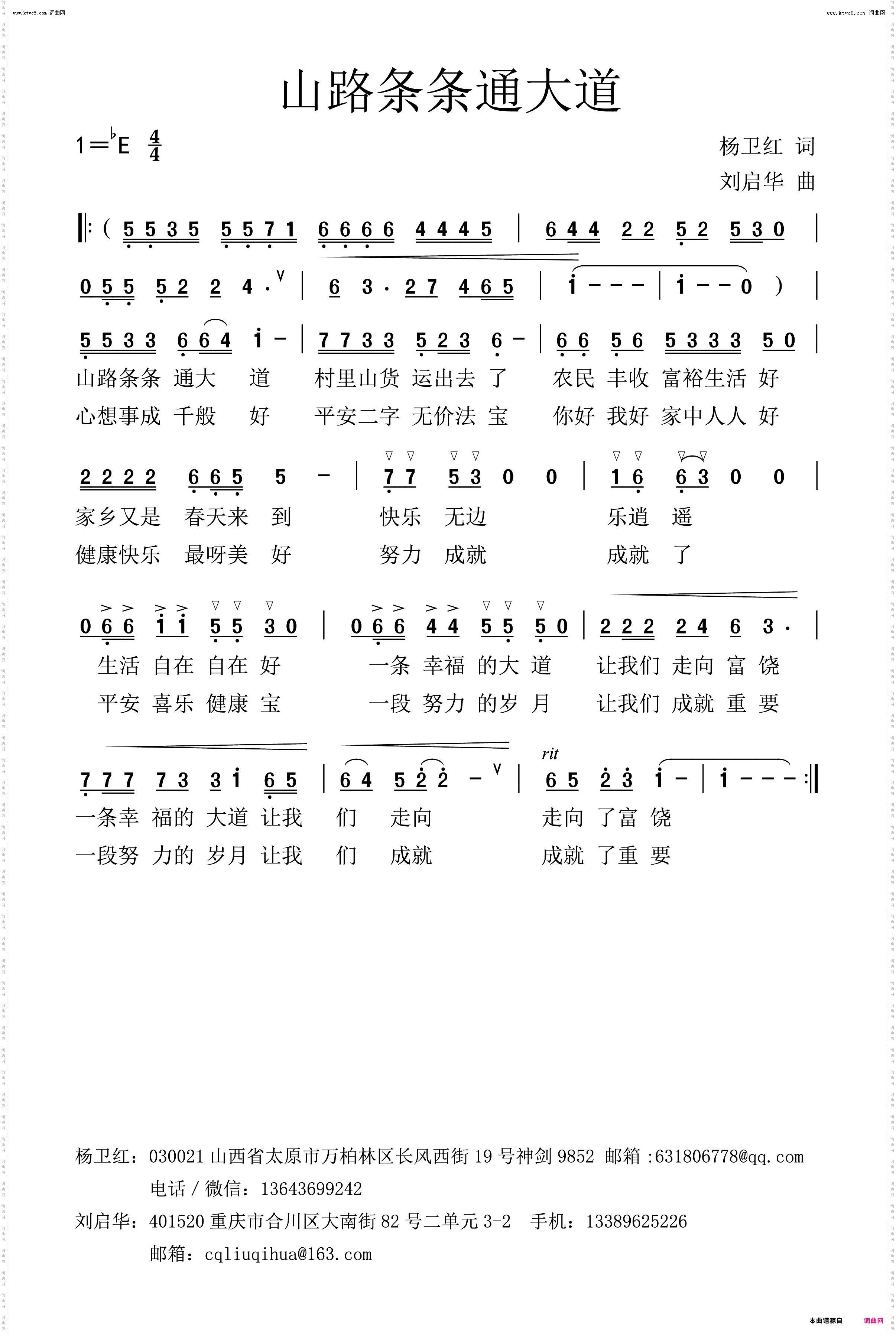 山路条条通大道