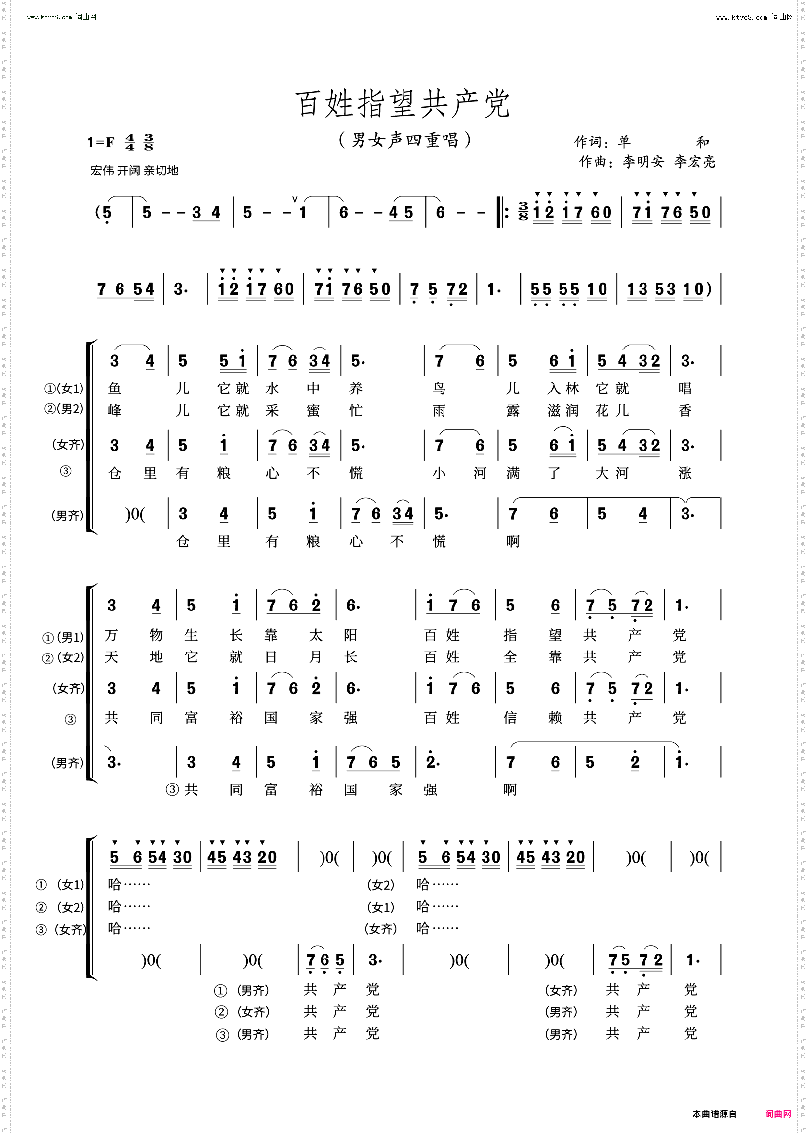 百姓指望共产党_男女声四重唱
