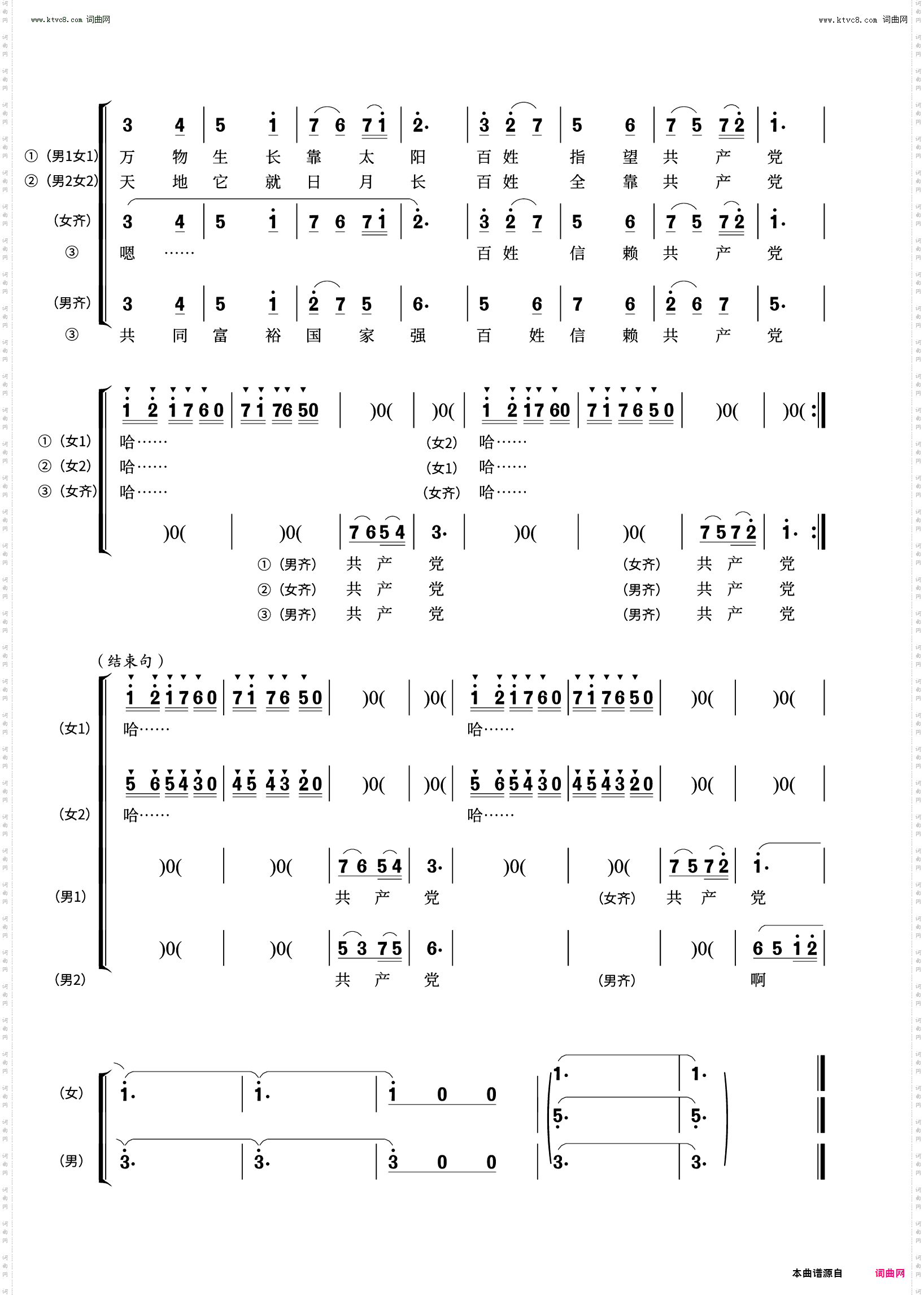 百姓指望共产党_男女声四重唱