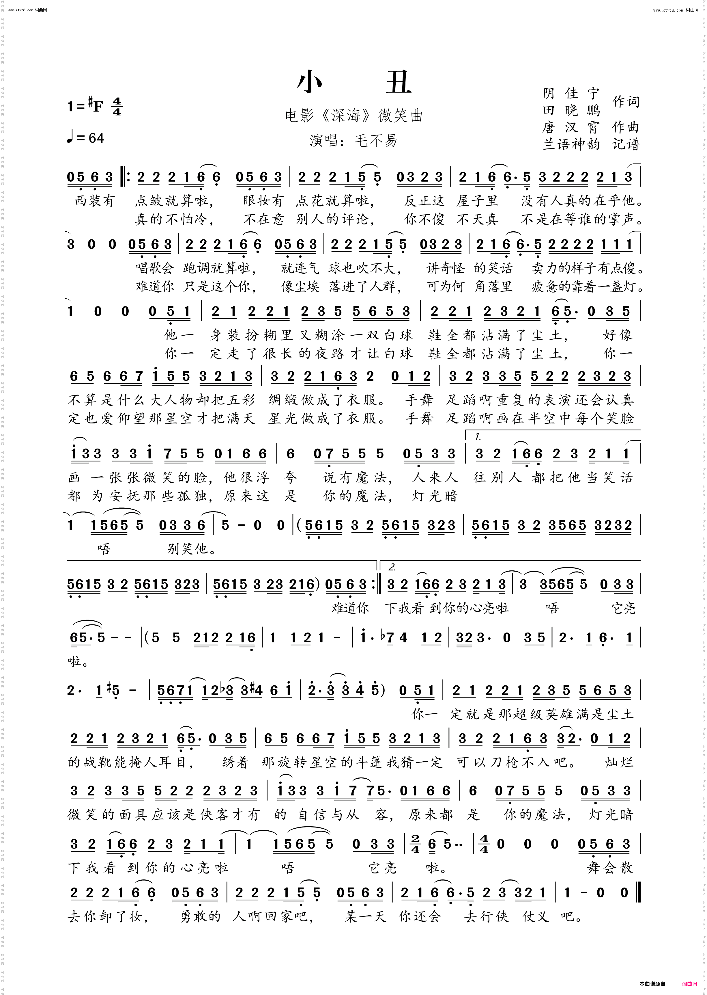 小丑_电影《深海》微笑曲