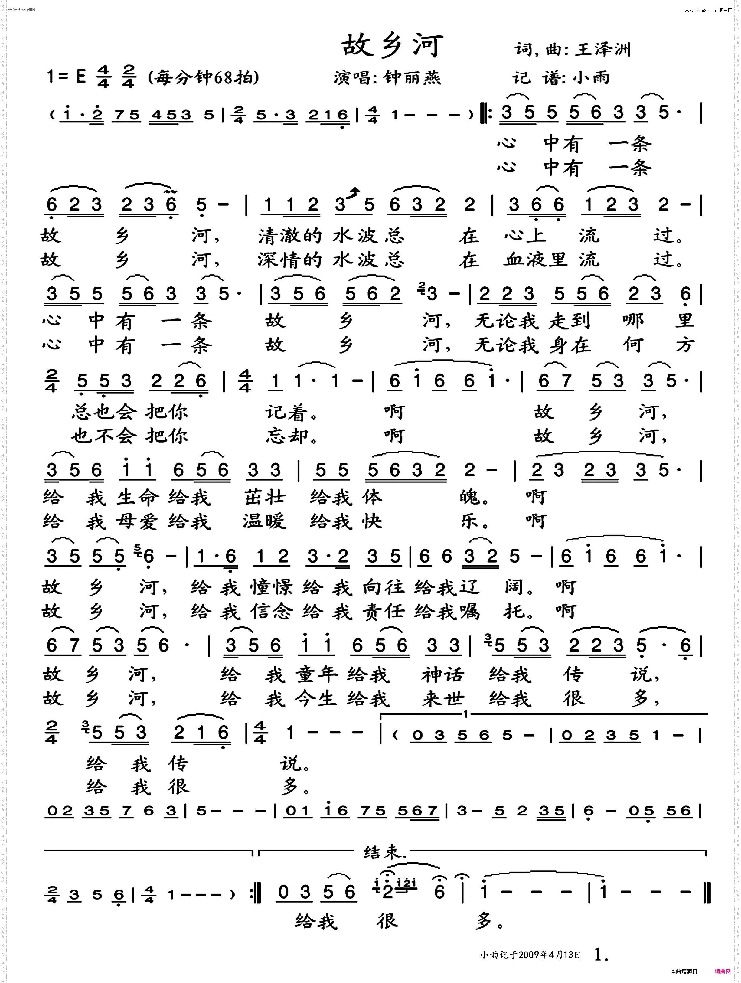 故乡河_钟丽燕 演唱版