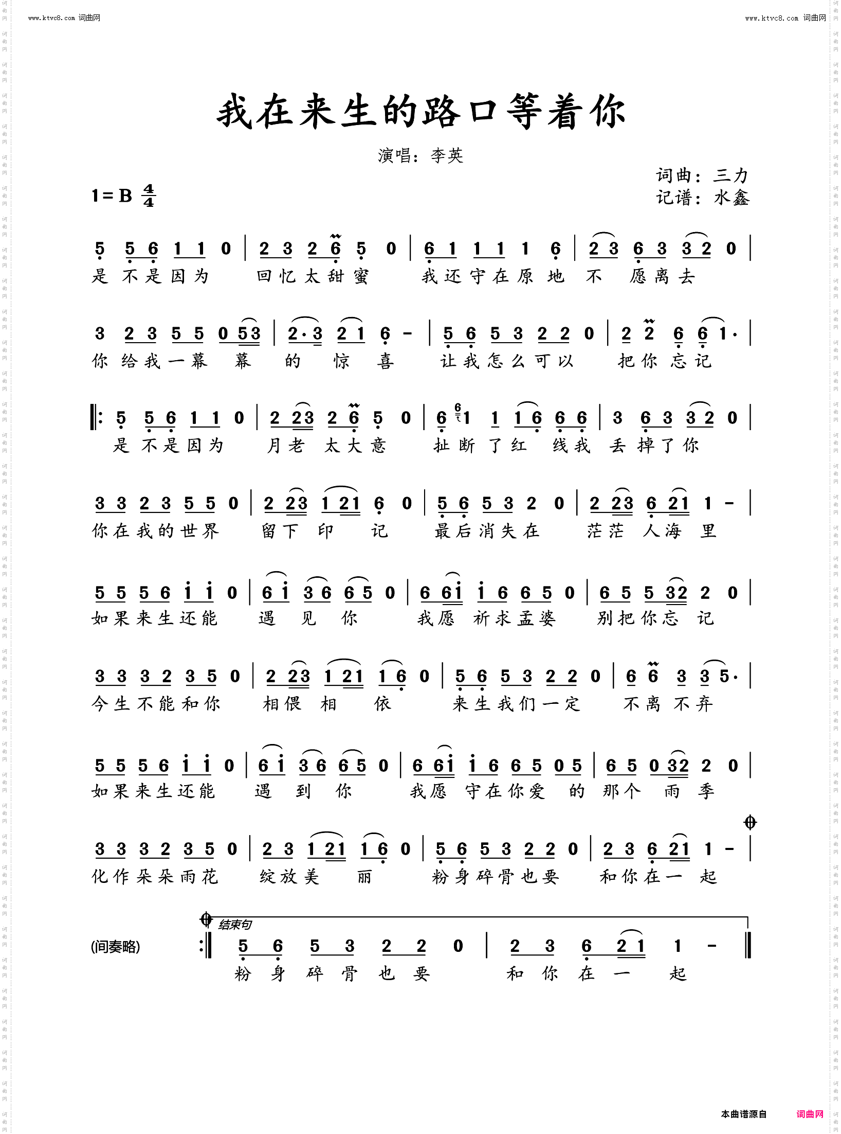 我在来生的路口等着你